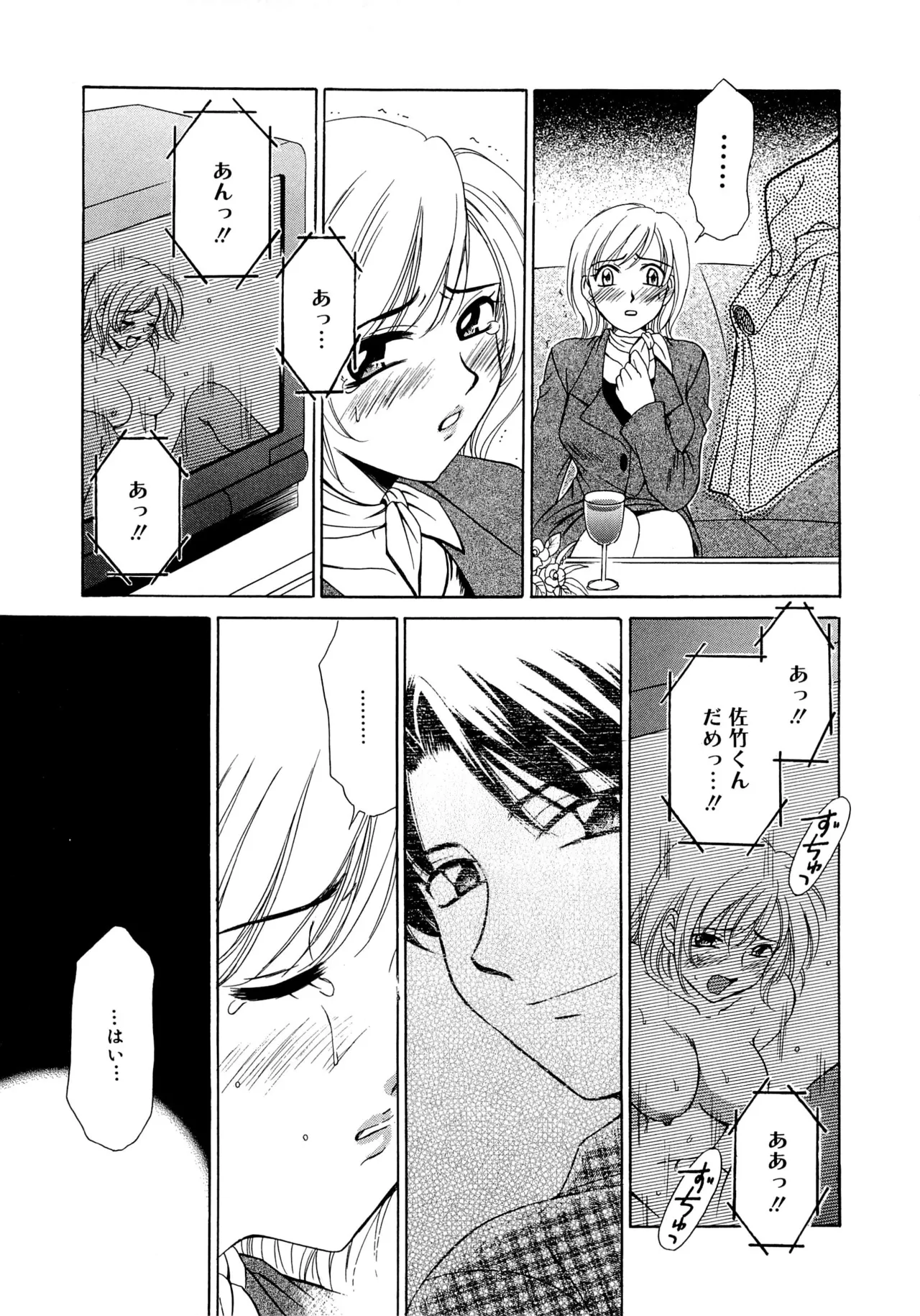 21時の女~ニュース・キャスター桂木美紀~2 Page.22