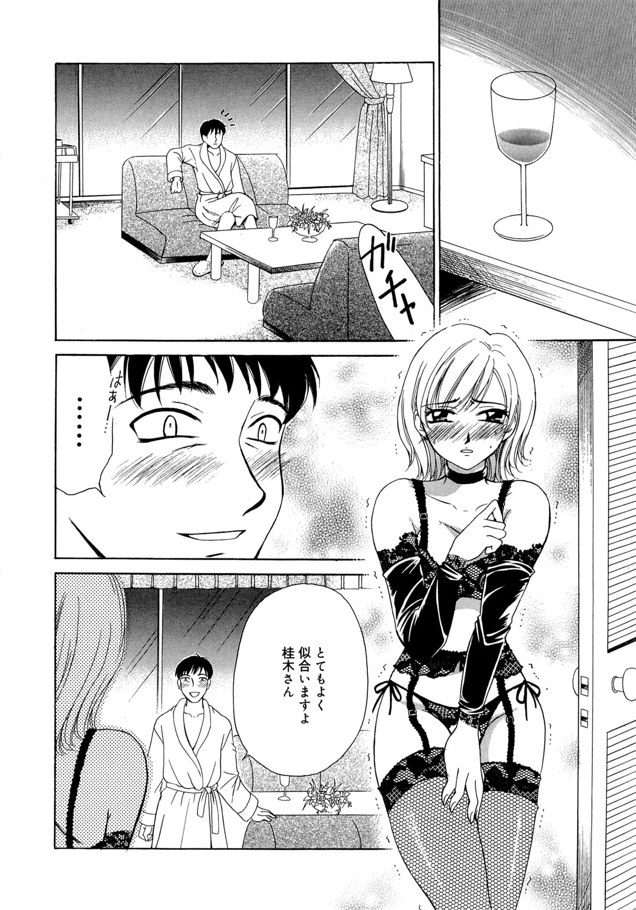 21時の女~ニュース・キャスター桂木美紀~2 Page.23
