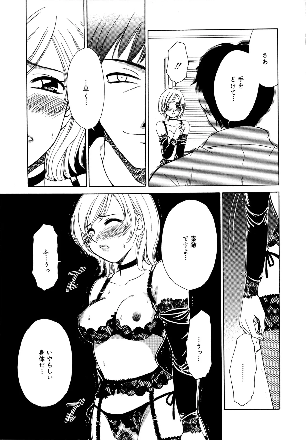 21時の女~ニュース・キャスター桂木美紀~2 Page.24
