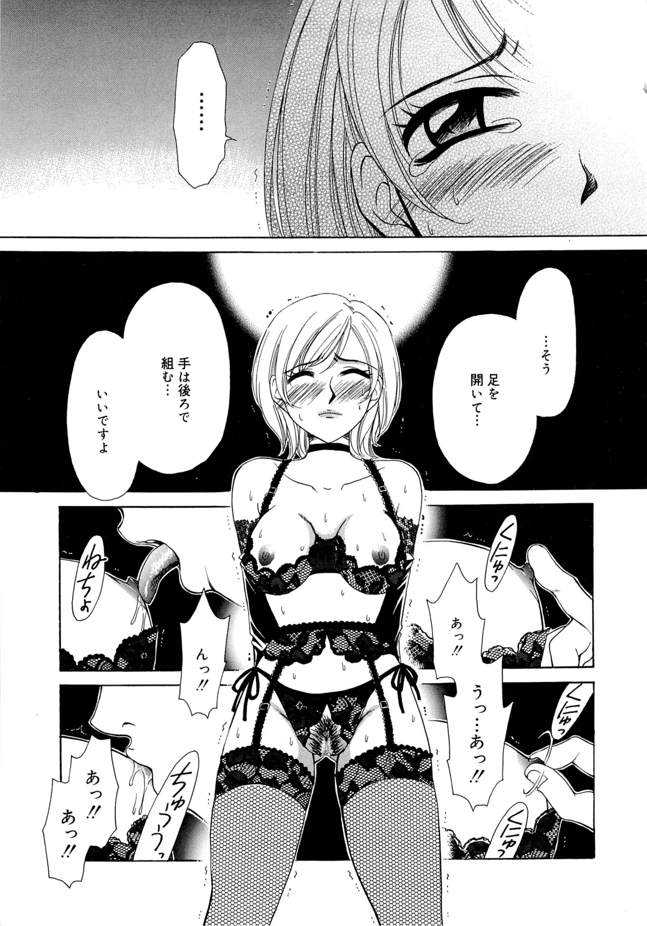 21時の女~ニュース・キャスター桂木美紀~2 Page.26