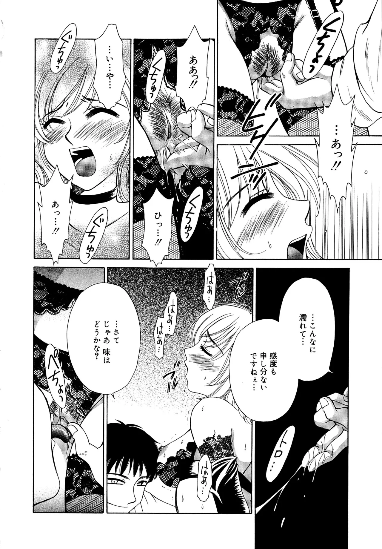 21時の女~ニュース・キャスター桂木美紀~2 Page.27