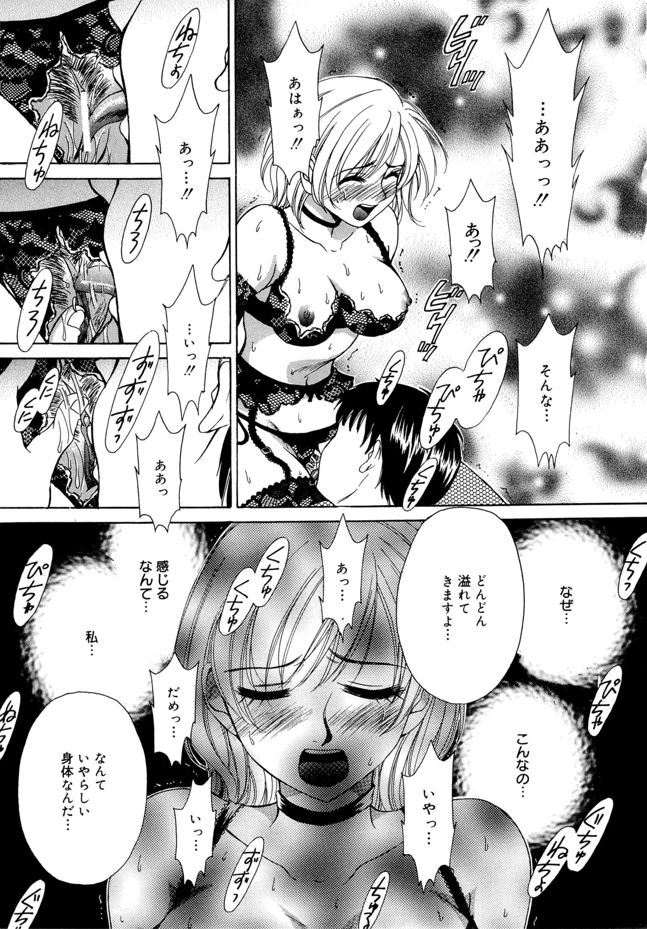 21時の女~ニュース・キャスター桂木美紀~2 Page.28