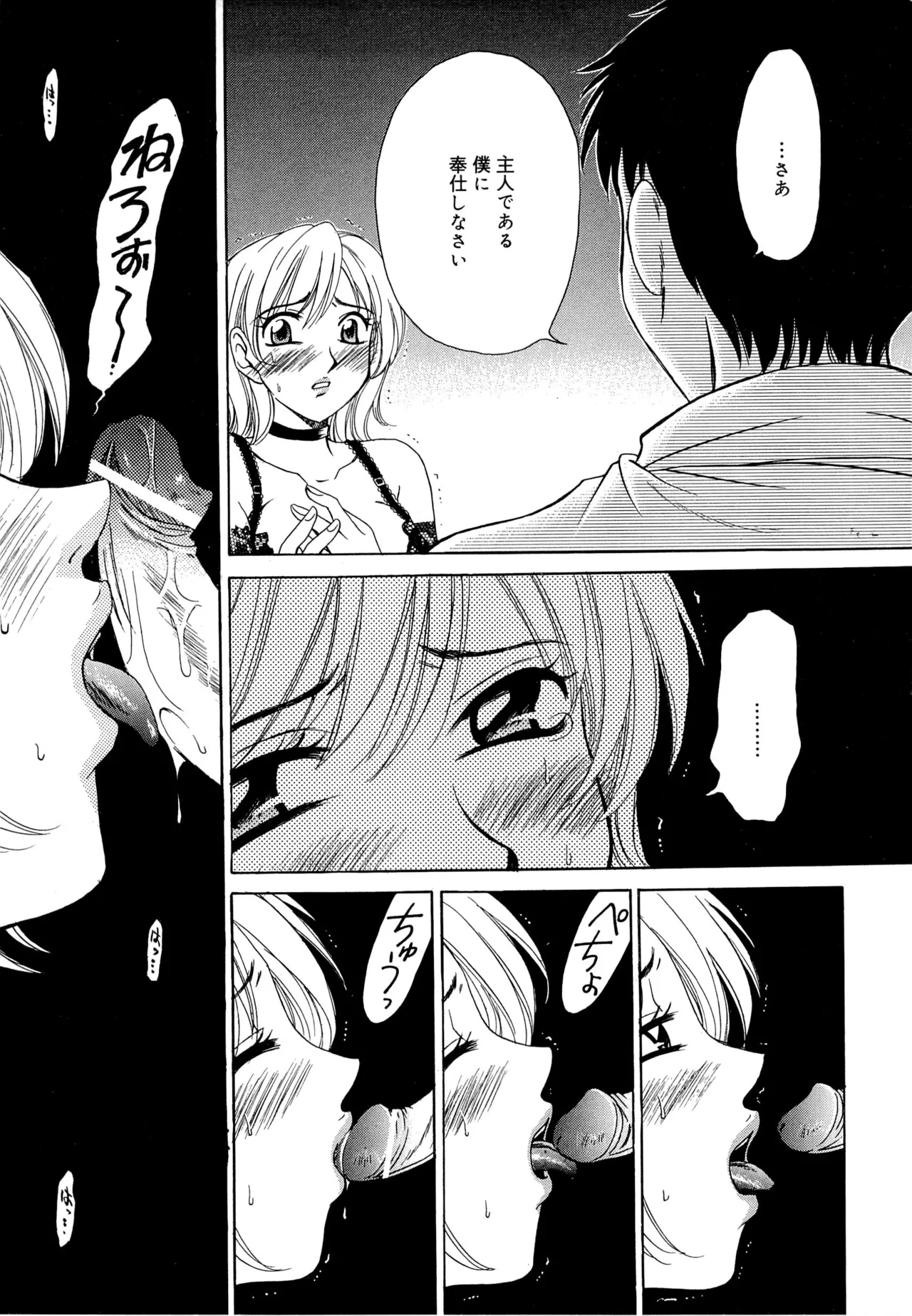 21時の女~ニュース・キャスター桂木美紀~2 Page.30