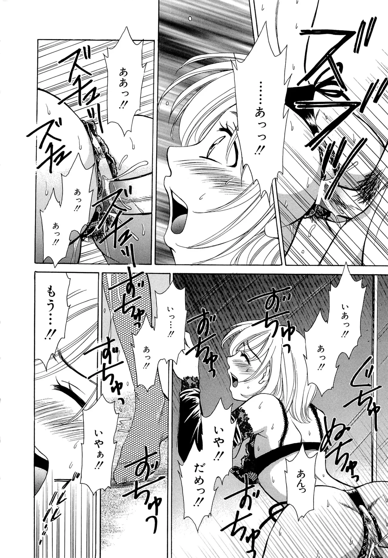 21時の女~ニュース・キャスター桂木美紀~2 Page.33