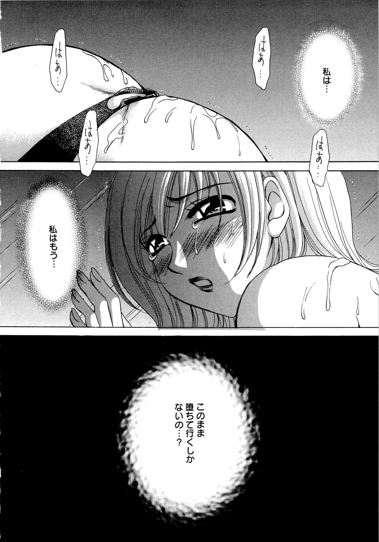 21時の女~ニュース・キャスター桂木美紀~2 Page.35