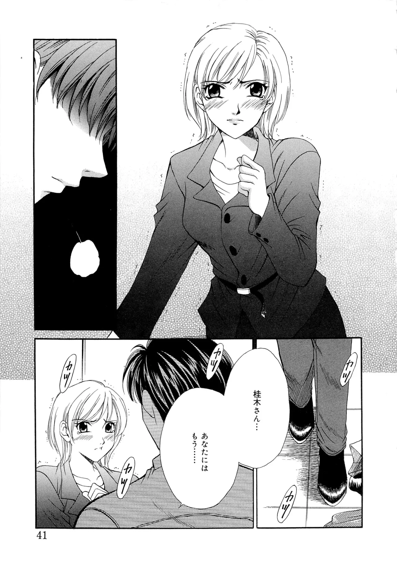 21時の女~ニュース・キャスター桂木美紀~2 Page.40