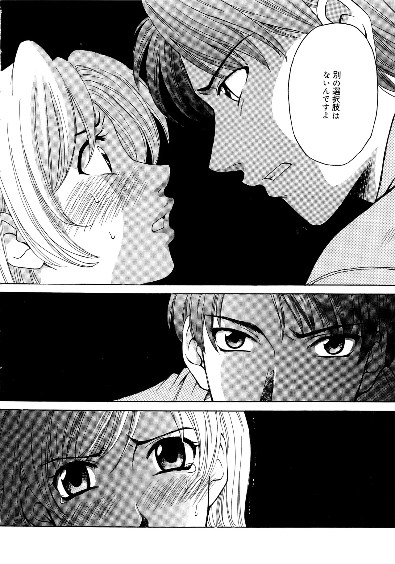 21時の女~ニュース・キャスター桂木美紀~2 Page.41