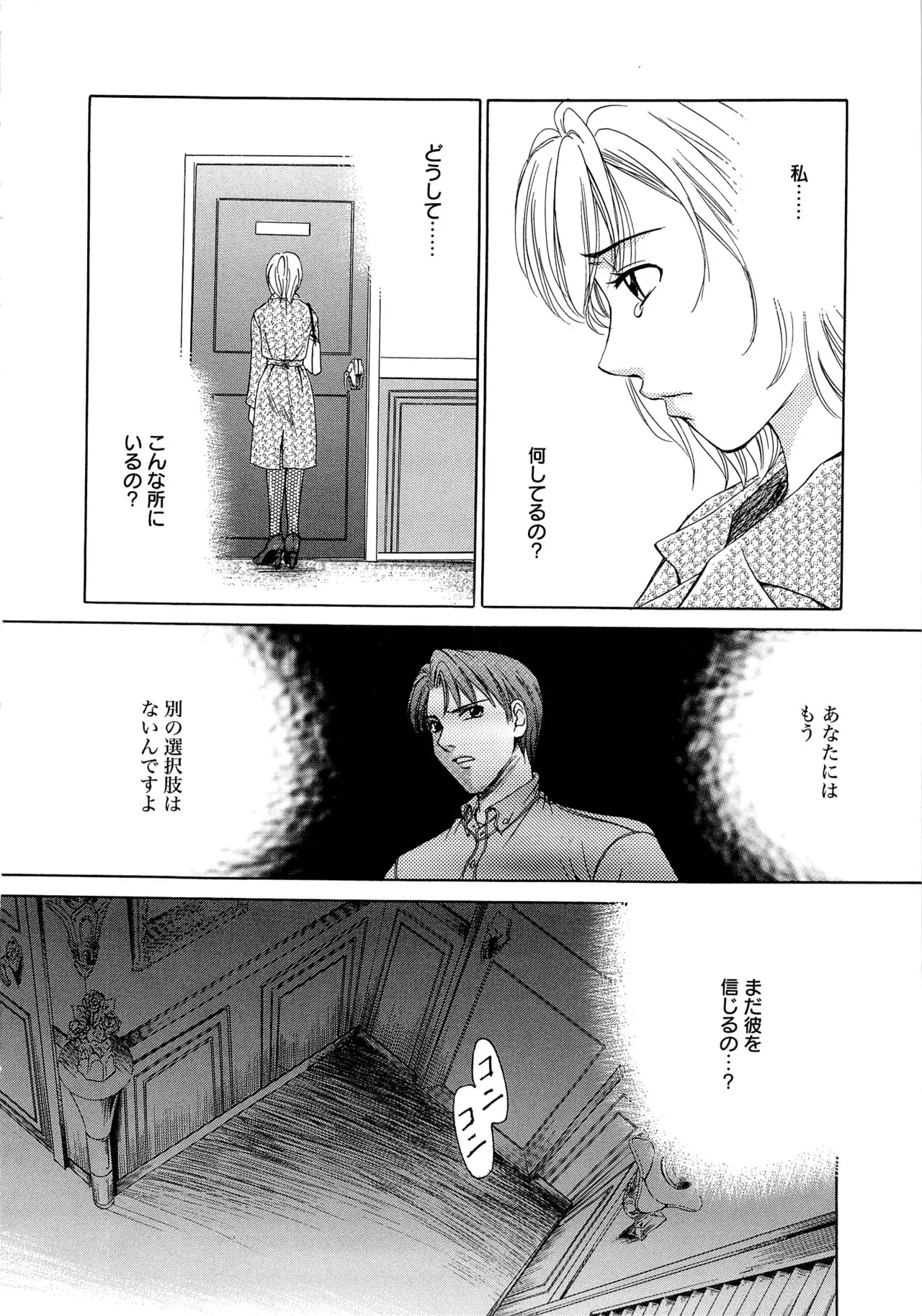 21時の女~ニュース・キャスター桂木美紀~2 Page.43