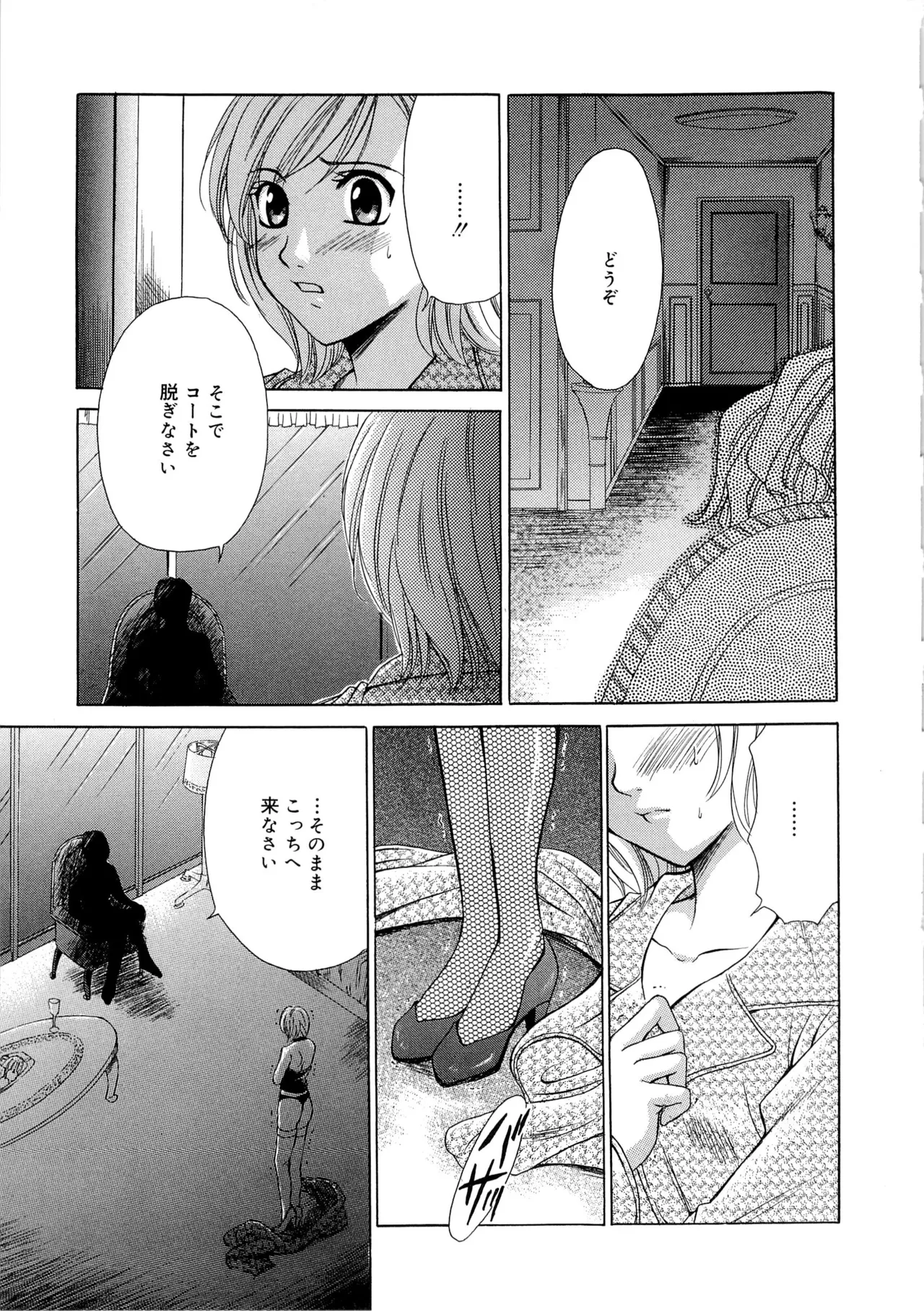 21時の女~ニュース・キャスター桂木美紀~2 Page.44