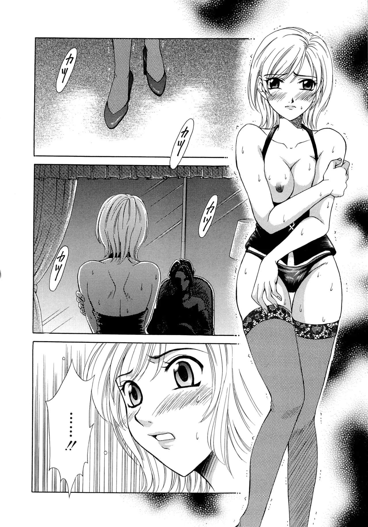 21時の女~ニュース・キャスター桂木美紀~2 Page.45