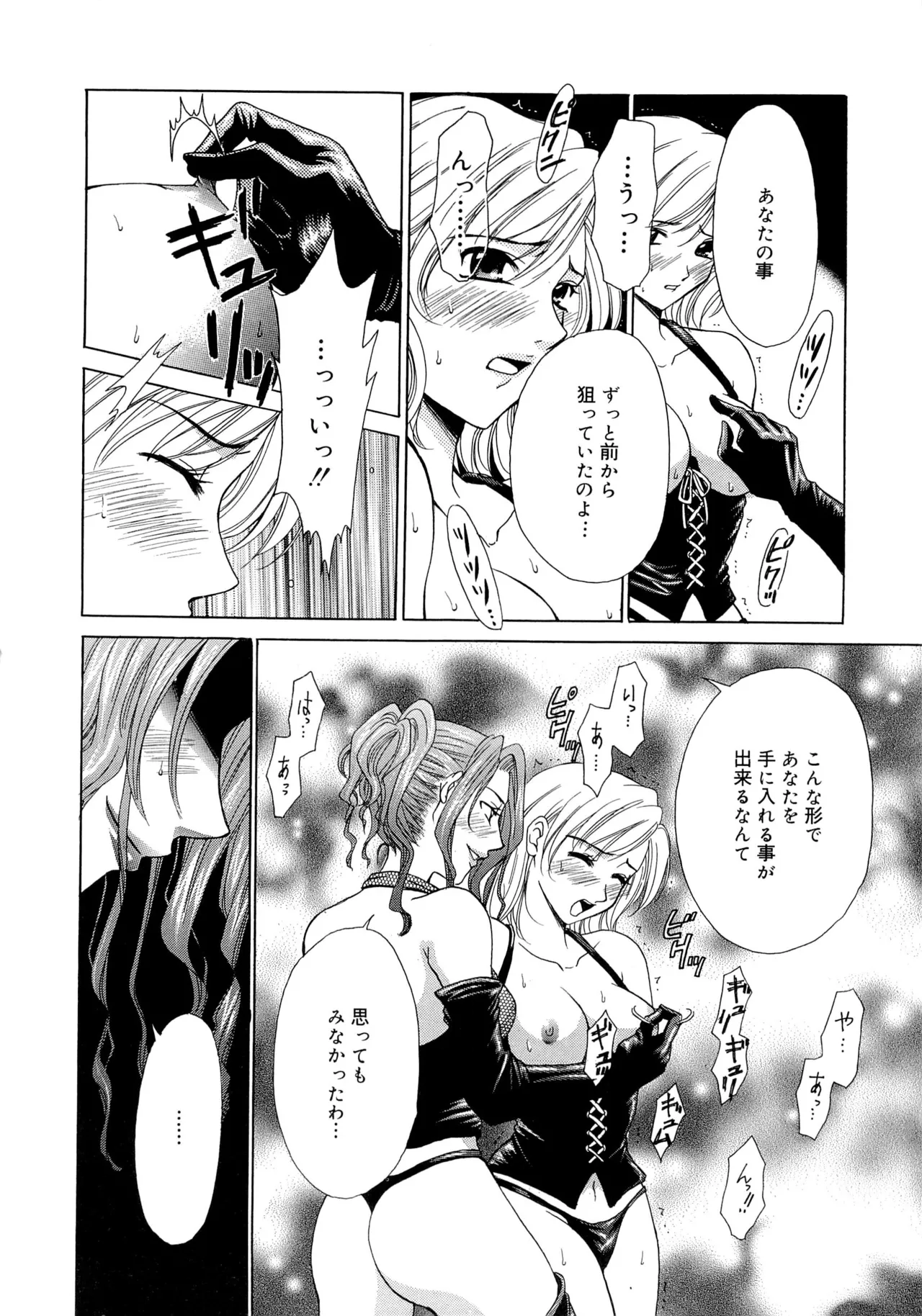 21時の女~ニュース・キャスター桂木美紀~2 Page.47