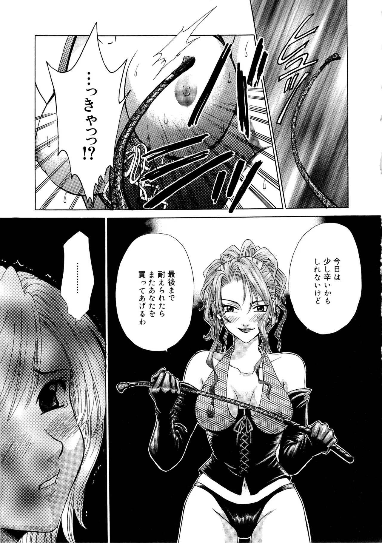 21時の女~ニュース・キャスター桂木美紀~2 Page.48