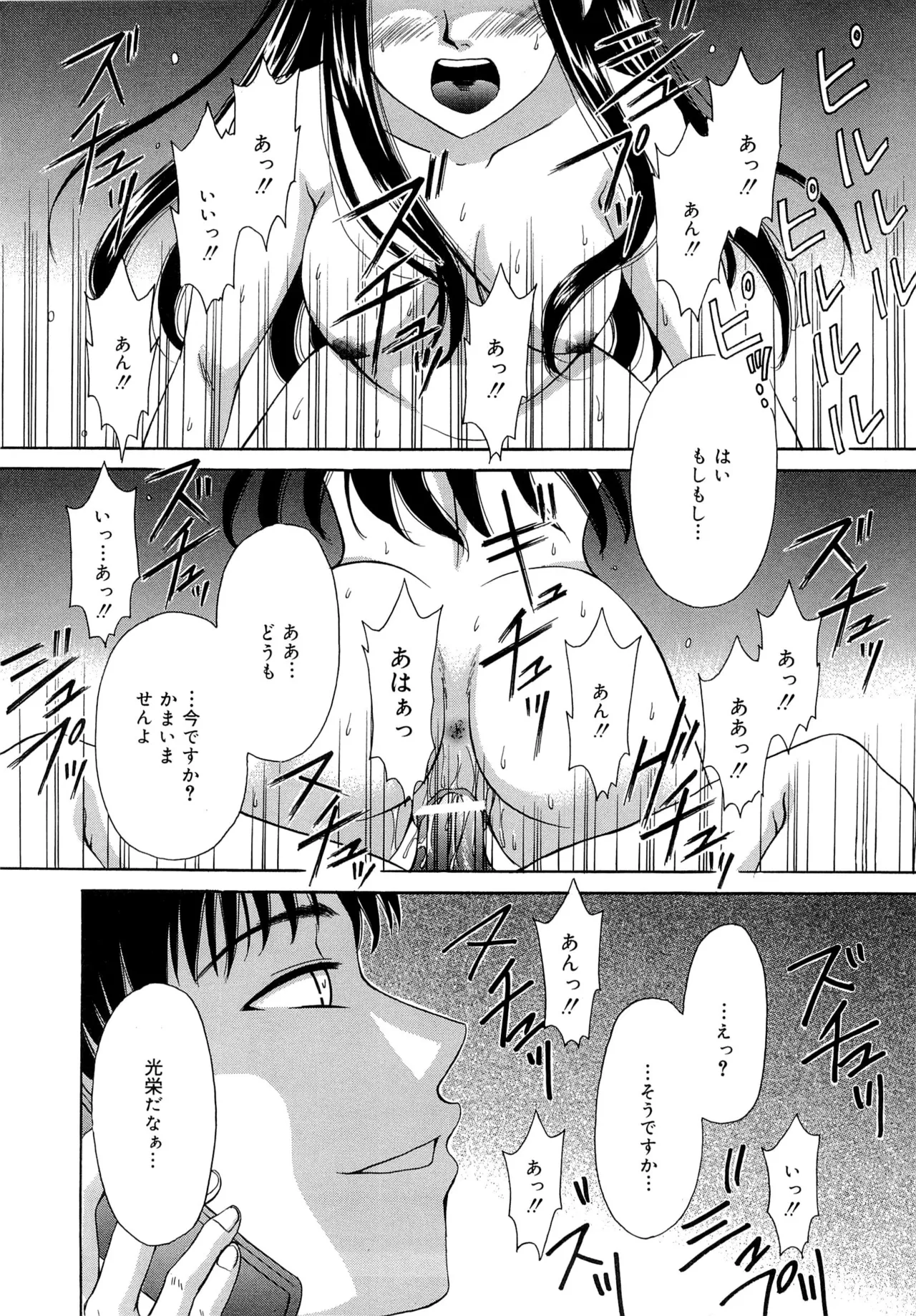 21時の女~ニュース・キャスター桂木美紀~2 Page.5