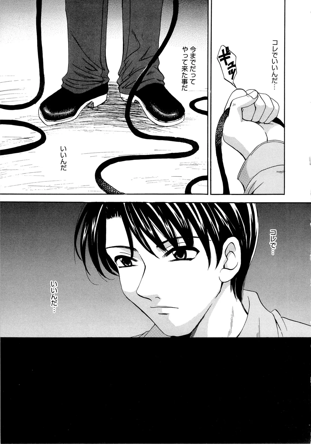21時の女~ニュース・キャスター桂木美紀~2 Page.50