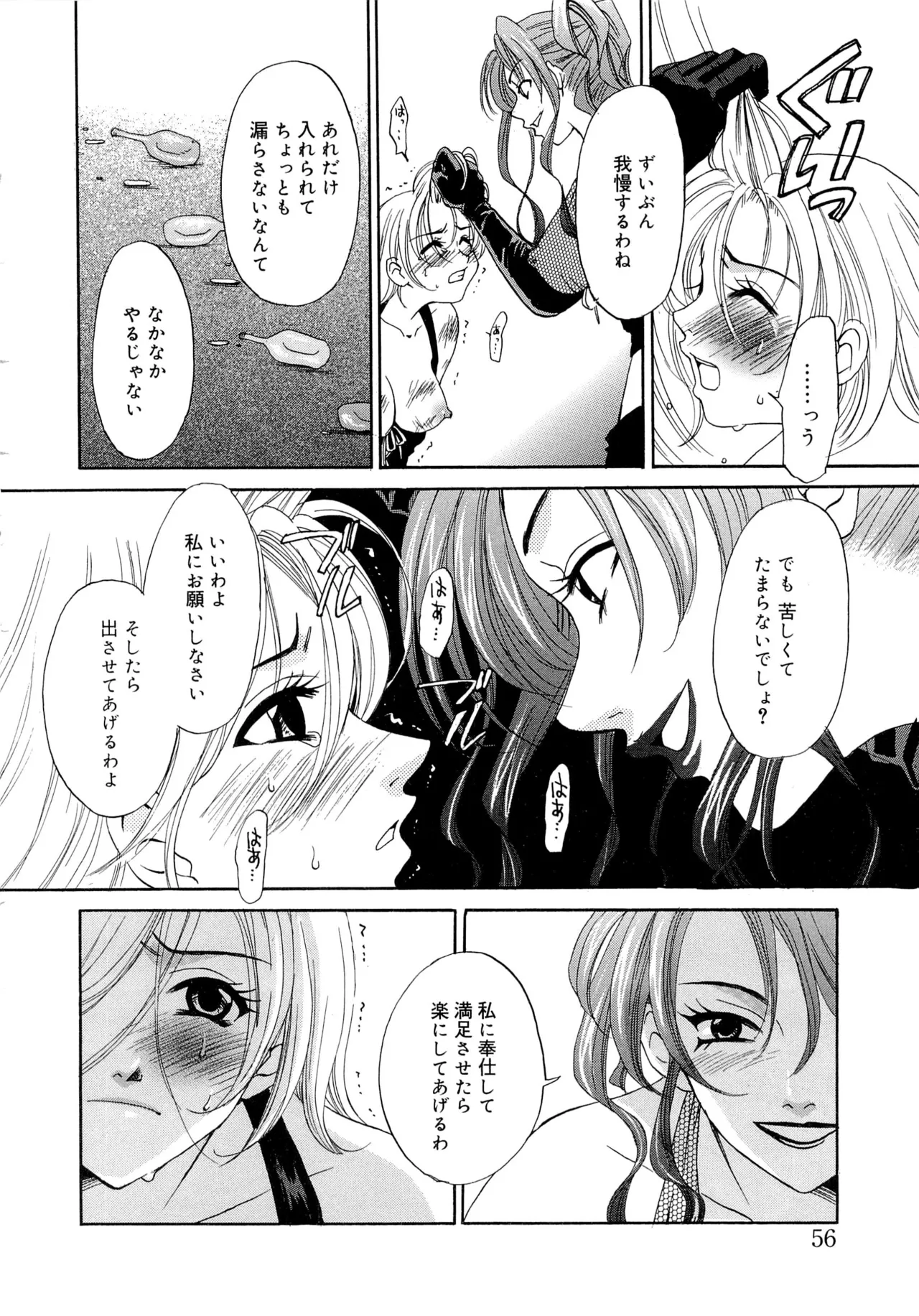 21時の女~ニュース・キャスター桂木美紀~2 Page.55