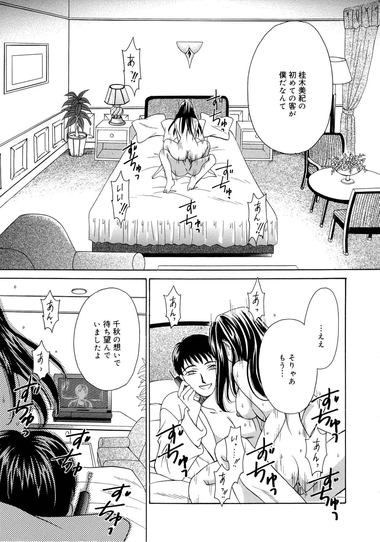21時の女~ニュース・キャスター桂木美紀~2 Page.6
