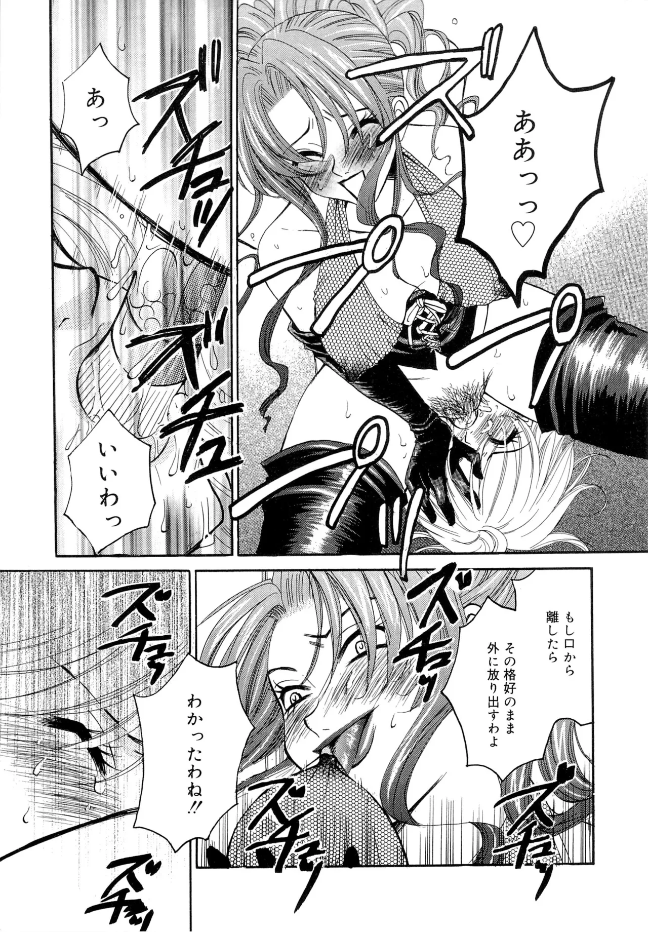 21時の女~ニュース・キャスター桂木美紀~2 Page.60