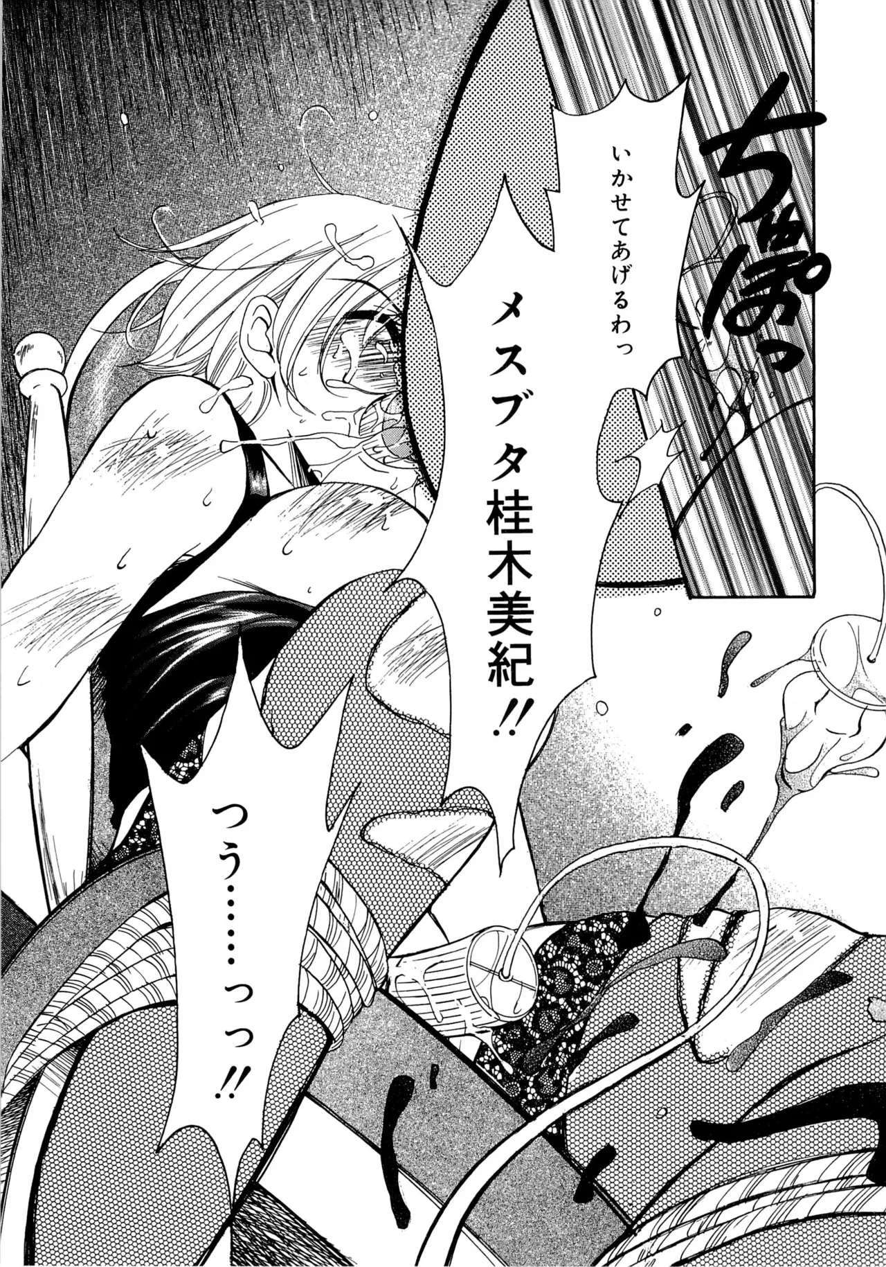21時の女~ニュース・キャスター桂木美紀~2 Page.62