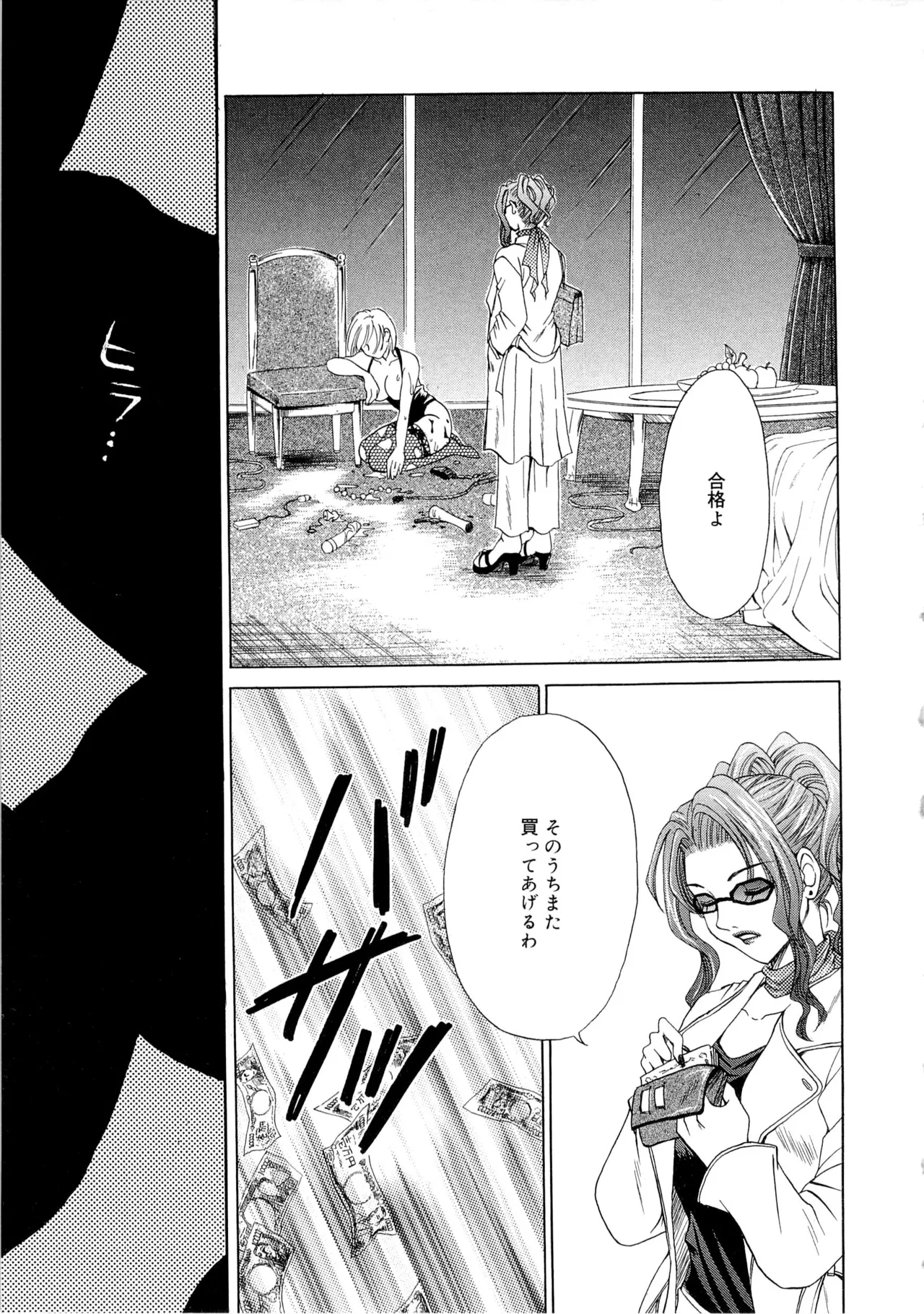 21時の女~ニュース・キャスター桂木美紀~2 Page.64