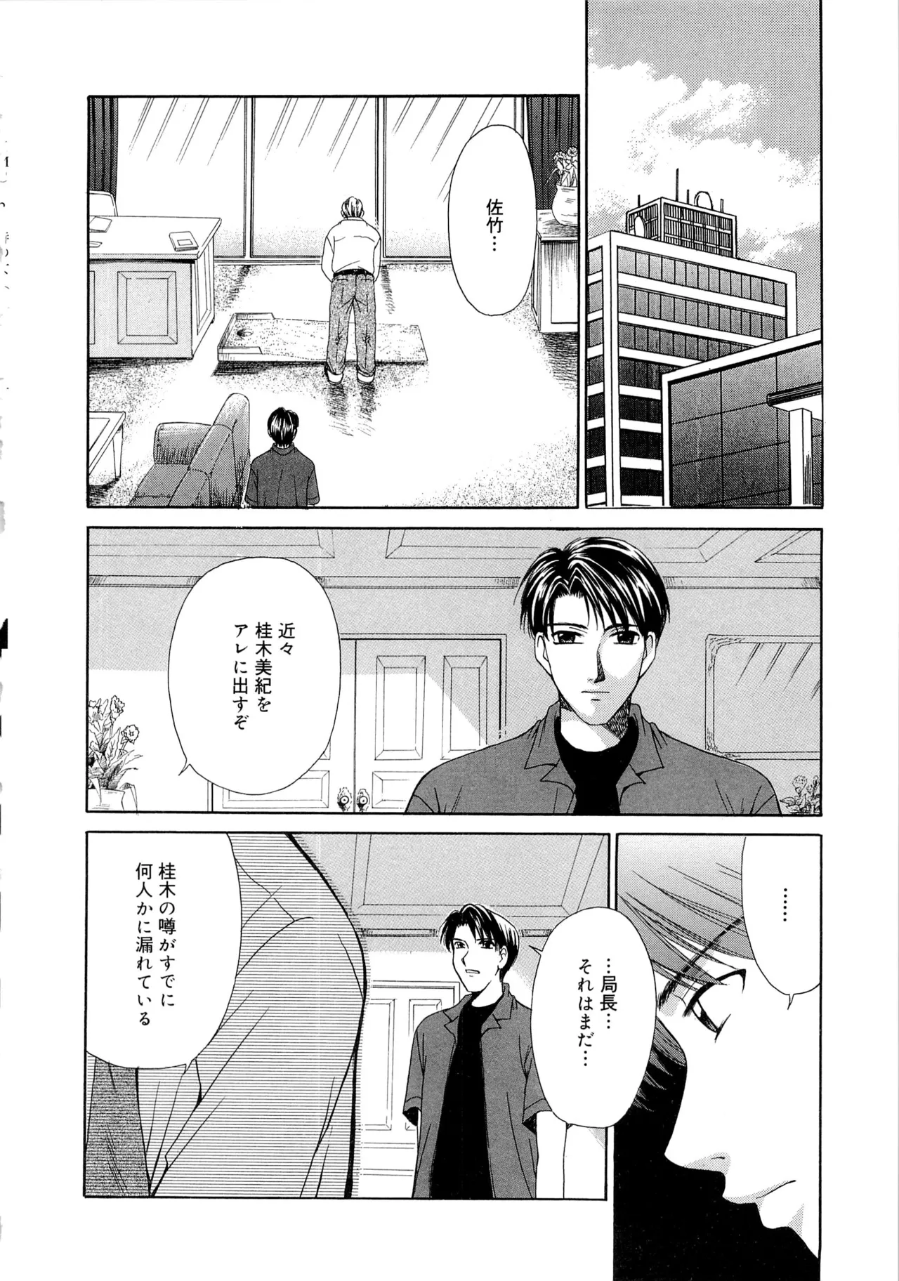 21時の女~ニュース・キャスター桂木美紀~2 Page.67