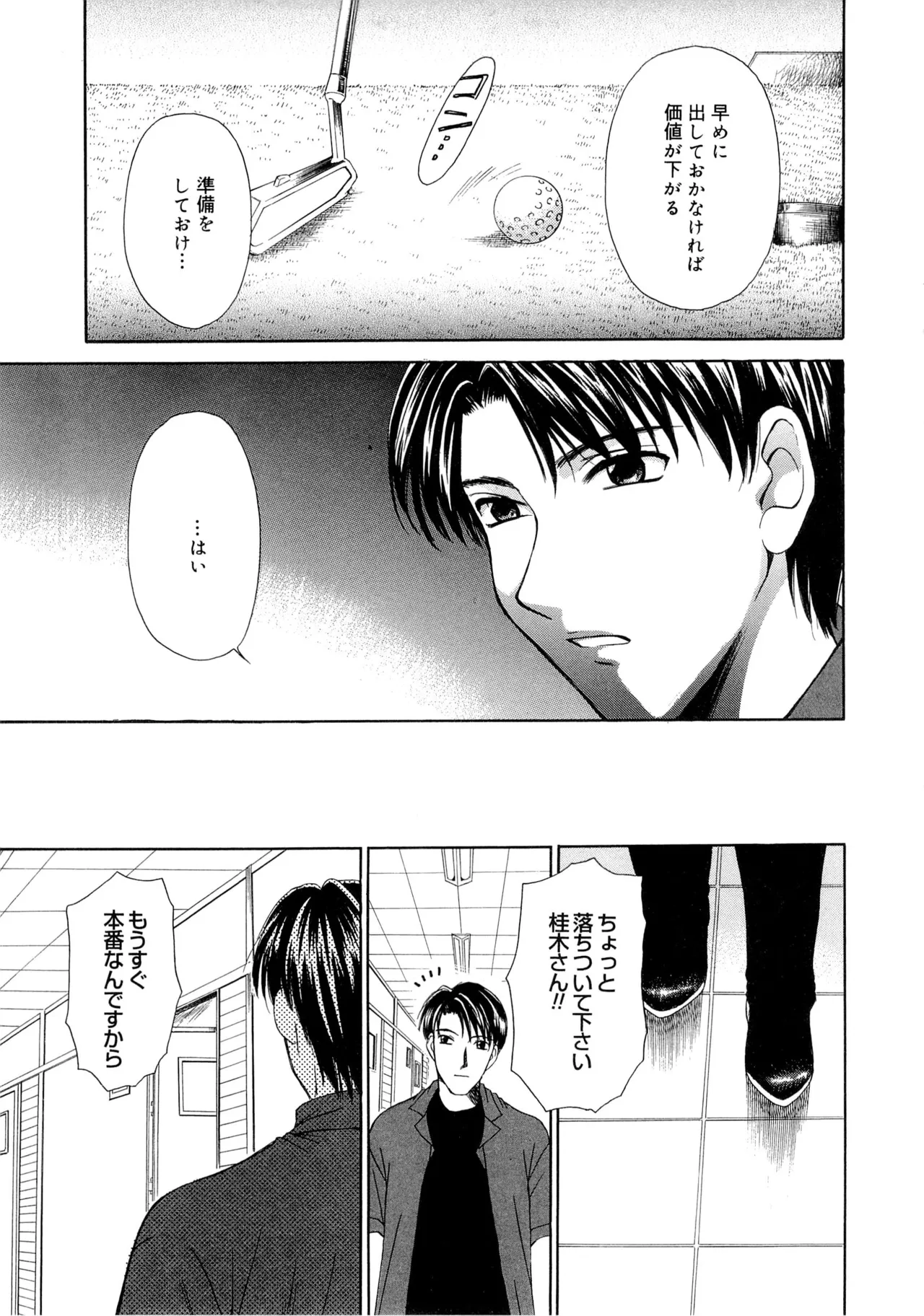 21時の女~ニュース・キャスター桂木美紀~2 Page.68
