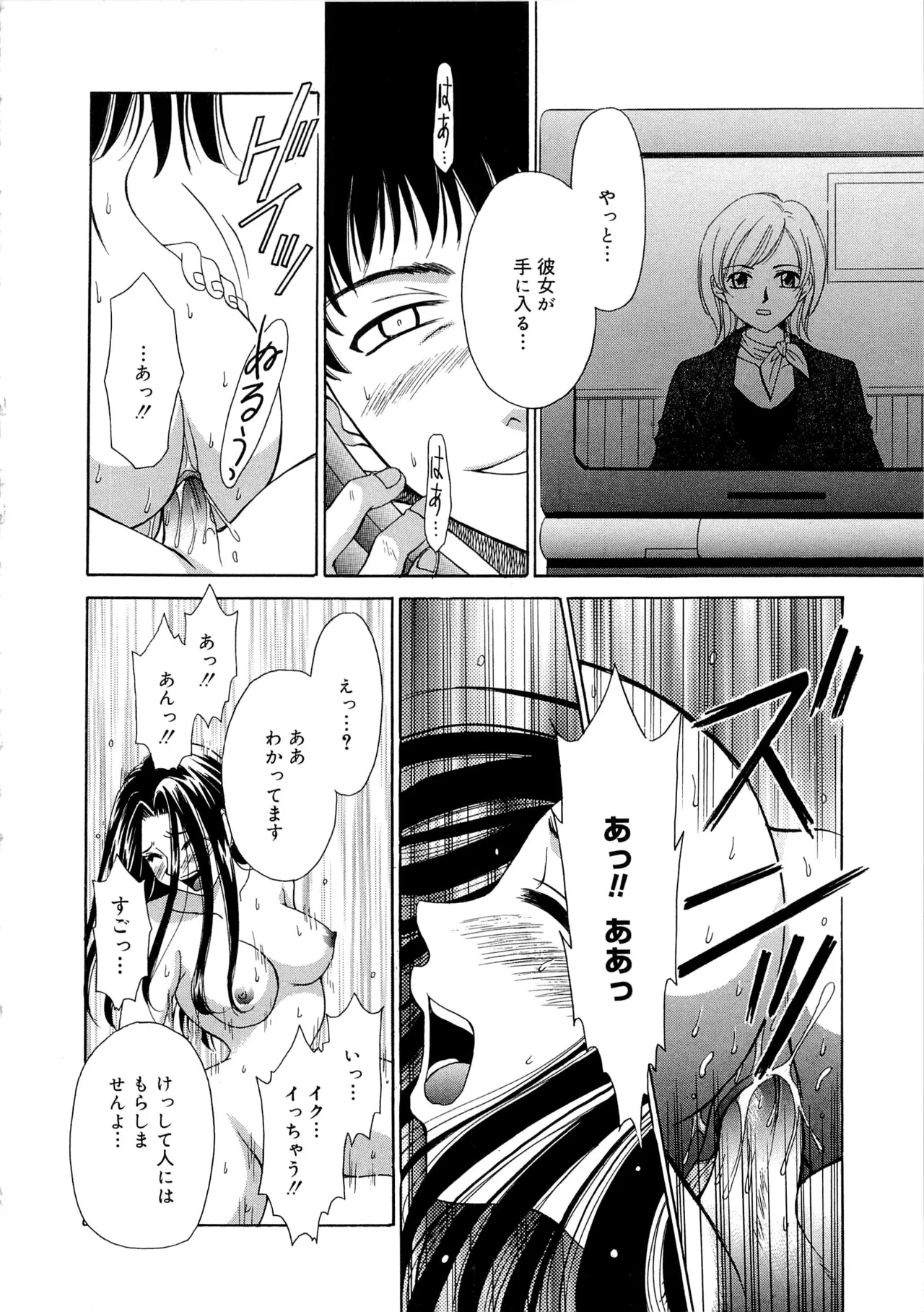21時の女~ニュース・キャスター桂木美紀~2 Page.7