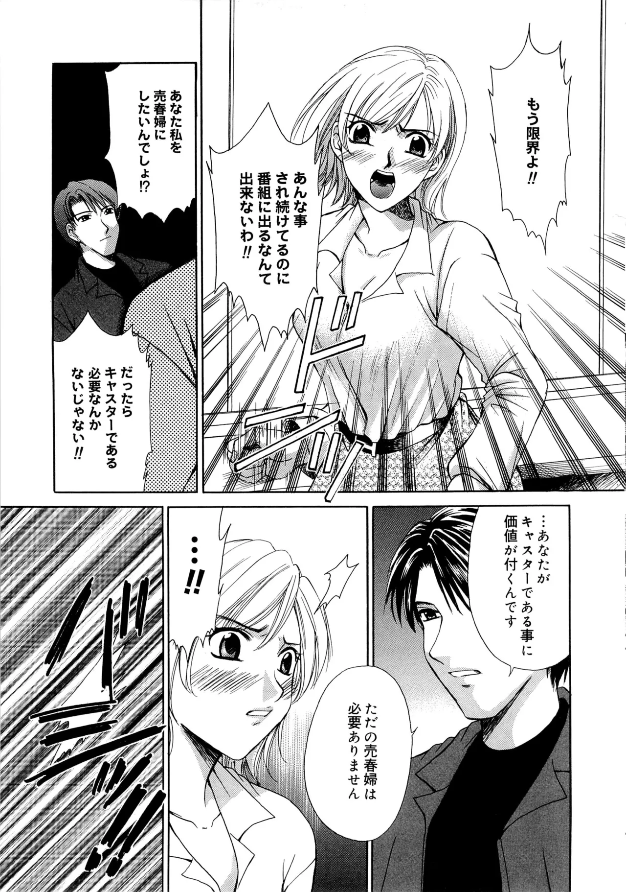 21時の女~ニュース・キャスター桂木美紀~2 Page.70