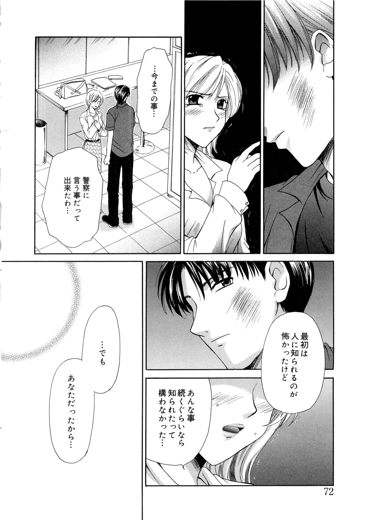 21時の女~ニュース・キャスター桂木美紀~2 Page.71