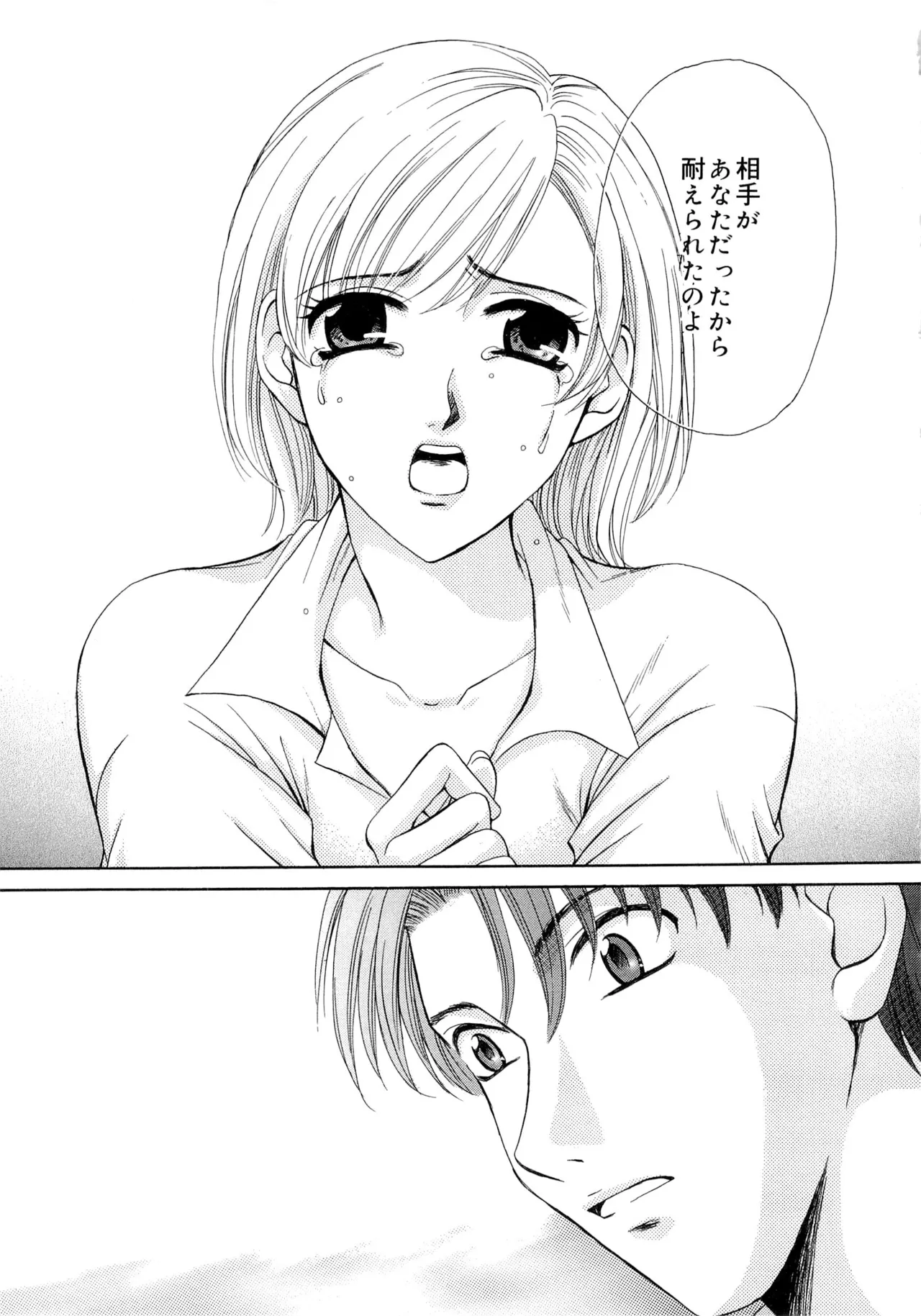 21時の女~ニュース・キャスター桂木美紀~2 Page.72