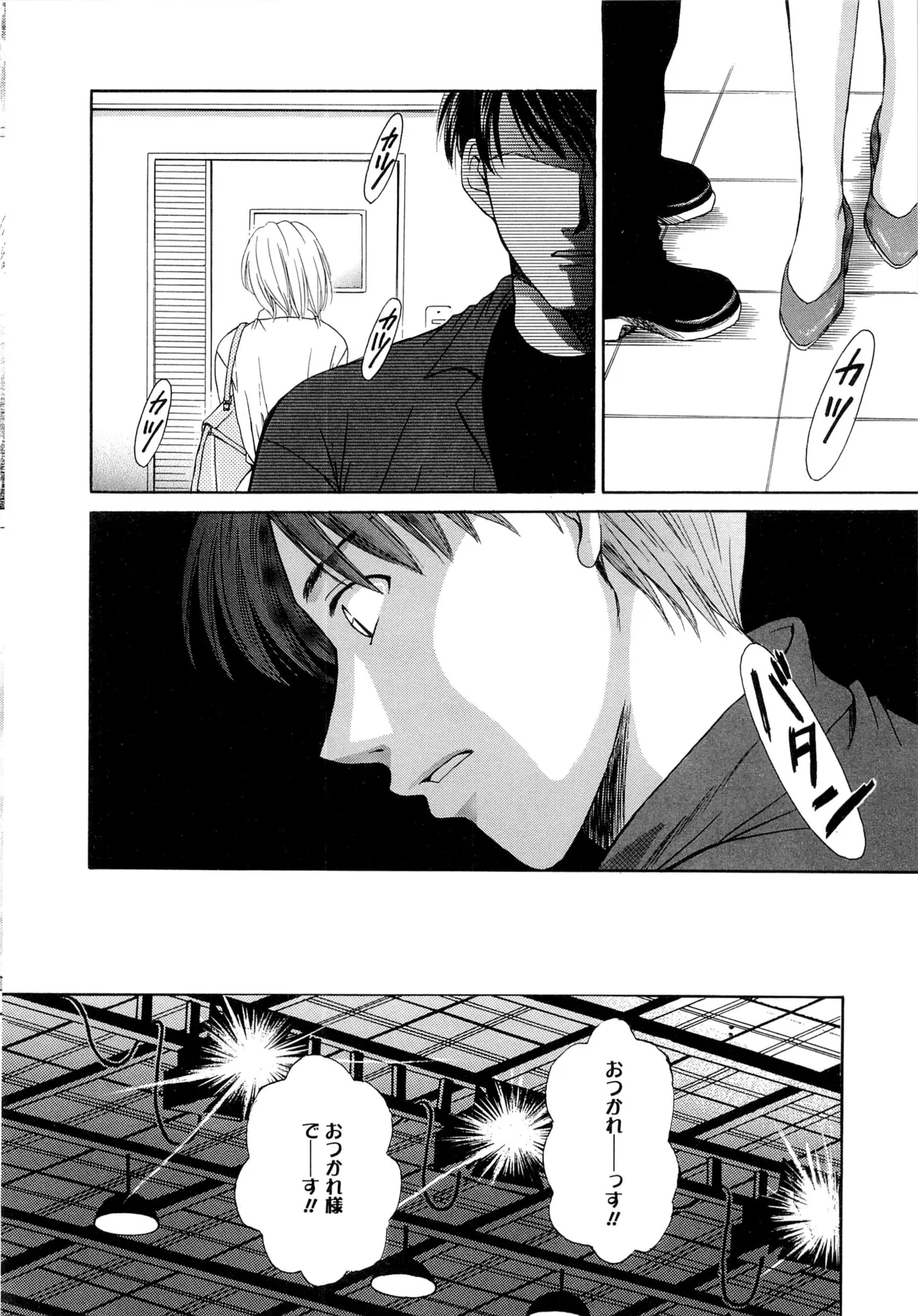 21時の女~ニュース・キャスター桂木美紀~2 Page.73