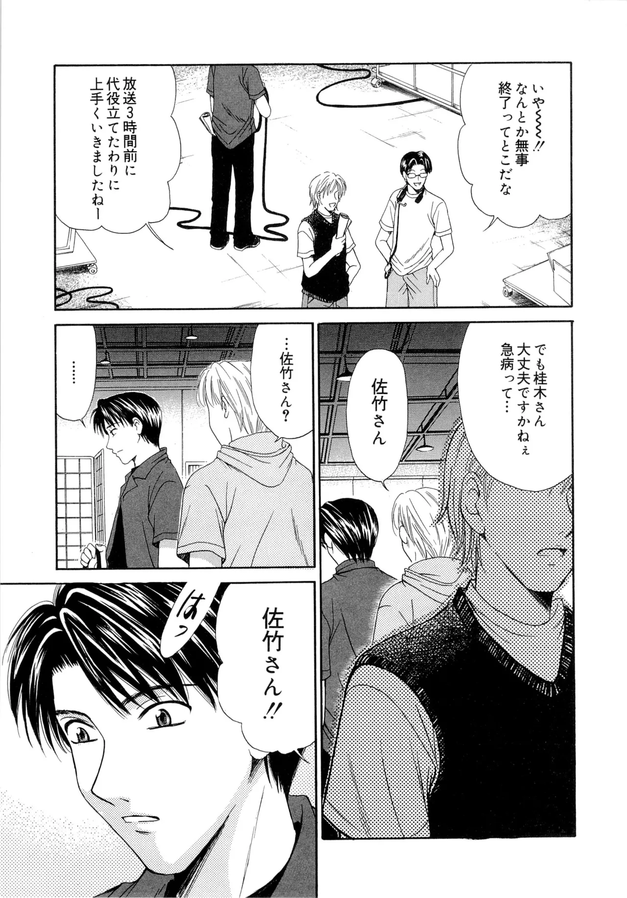 21時の女~ニュース・キャスター桂木美紀~2 Page.74