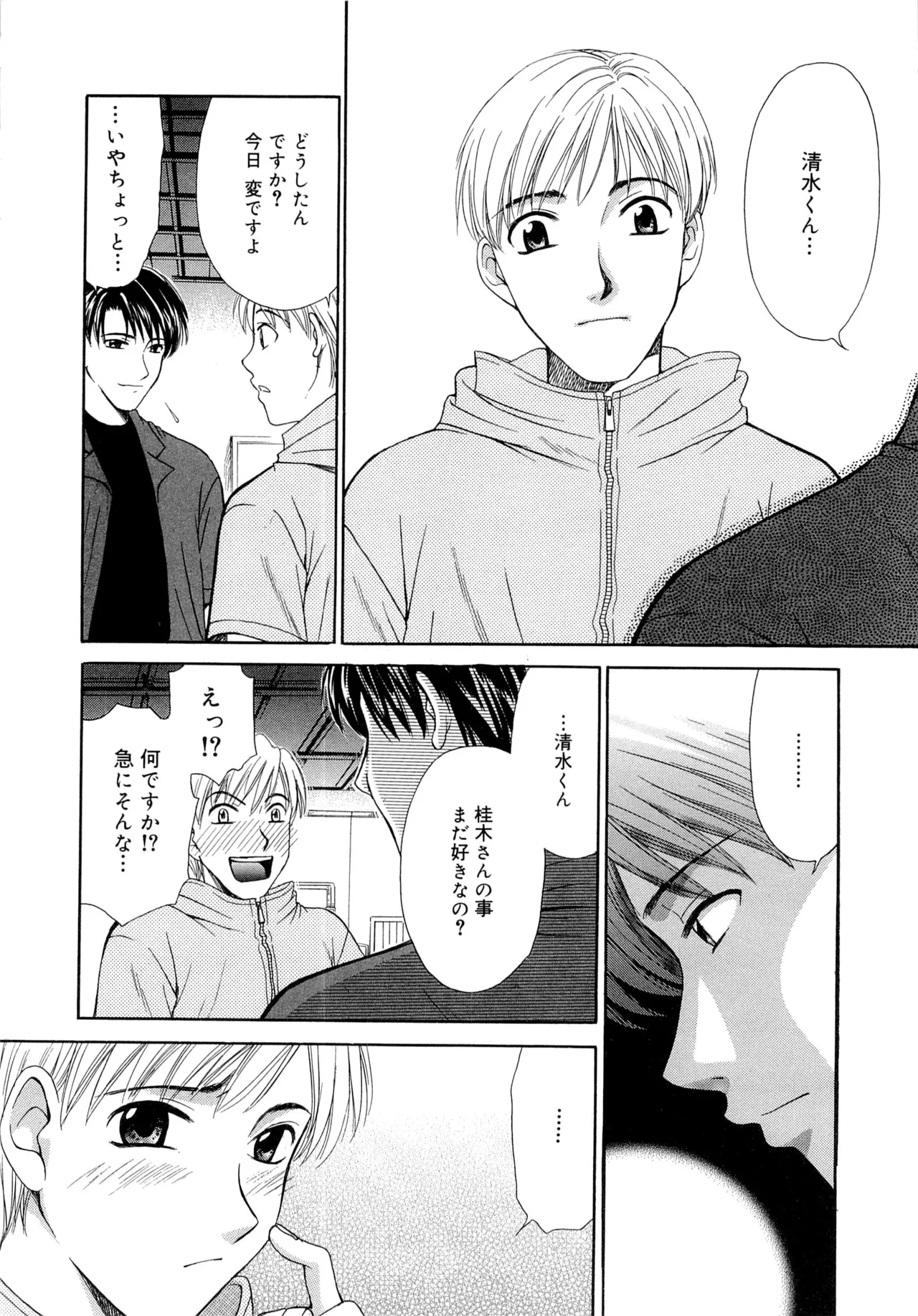 21時の女~ニュース・キャスター桂木美紀~2 Page.75