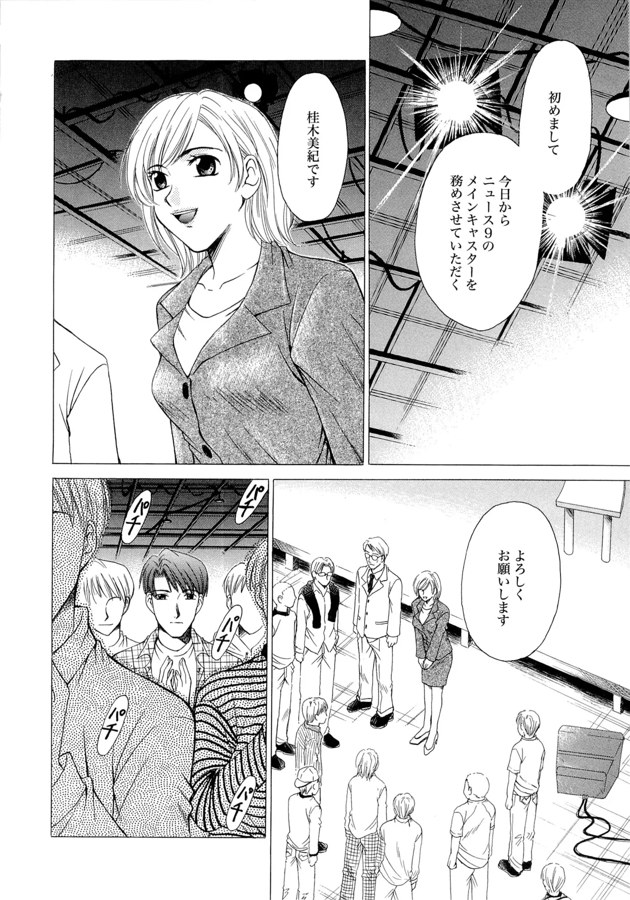 21時の女~ニュース・キャスター桂木美紀~2 Page.79