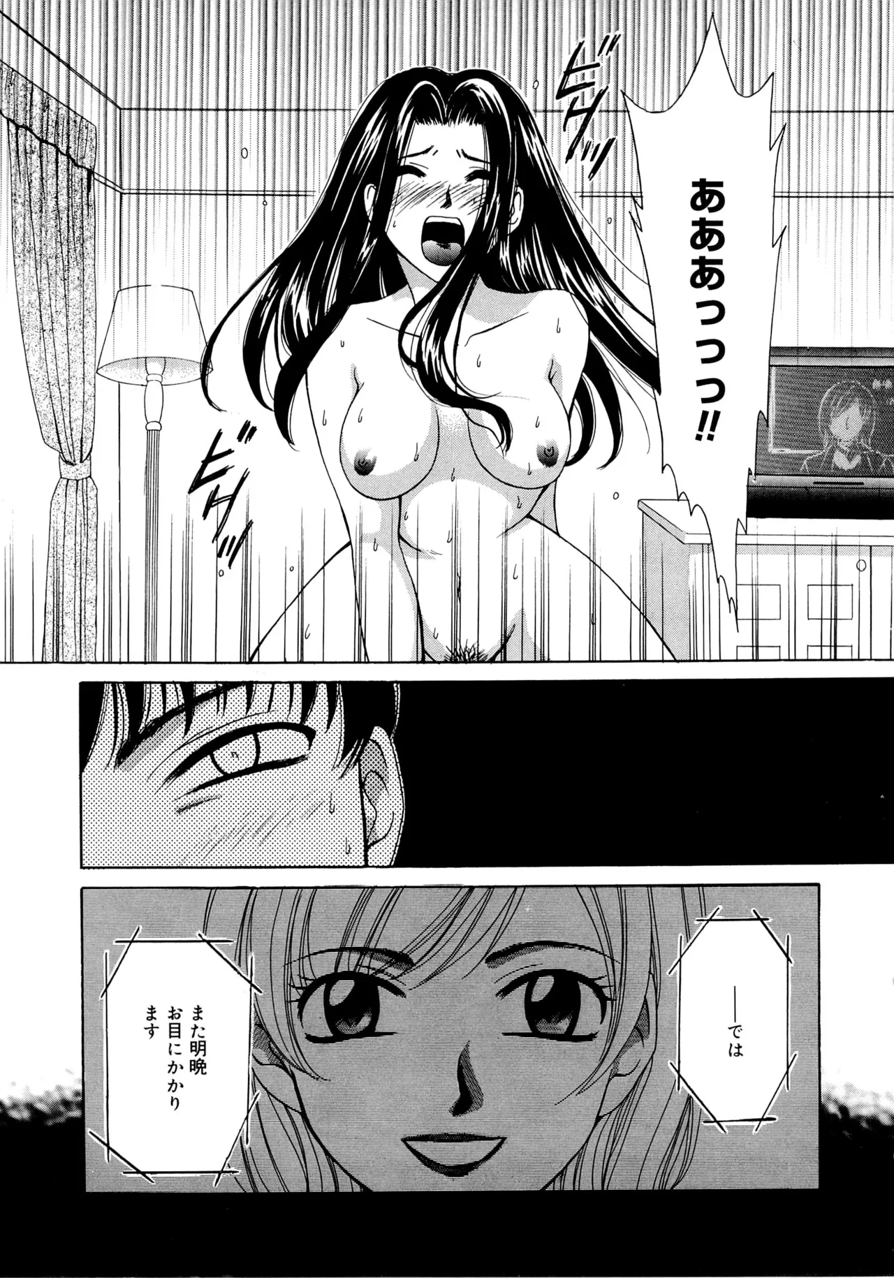 21時の女~ニュース・キャスター桂木美紀~2 Page.8