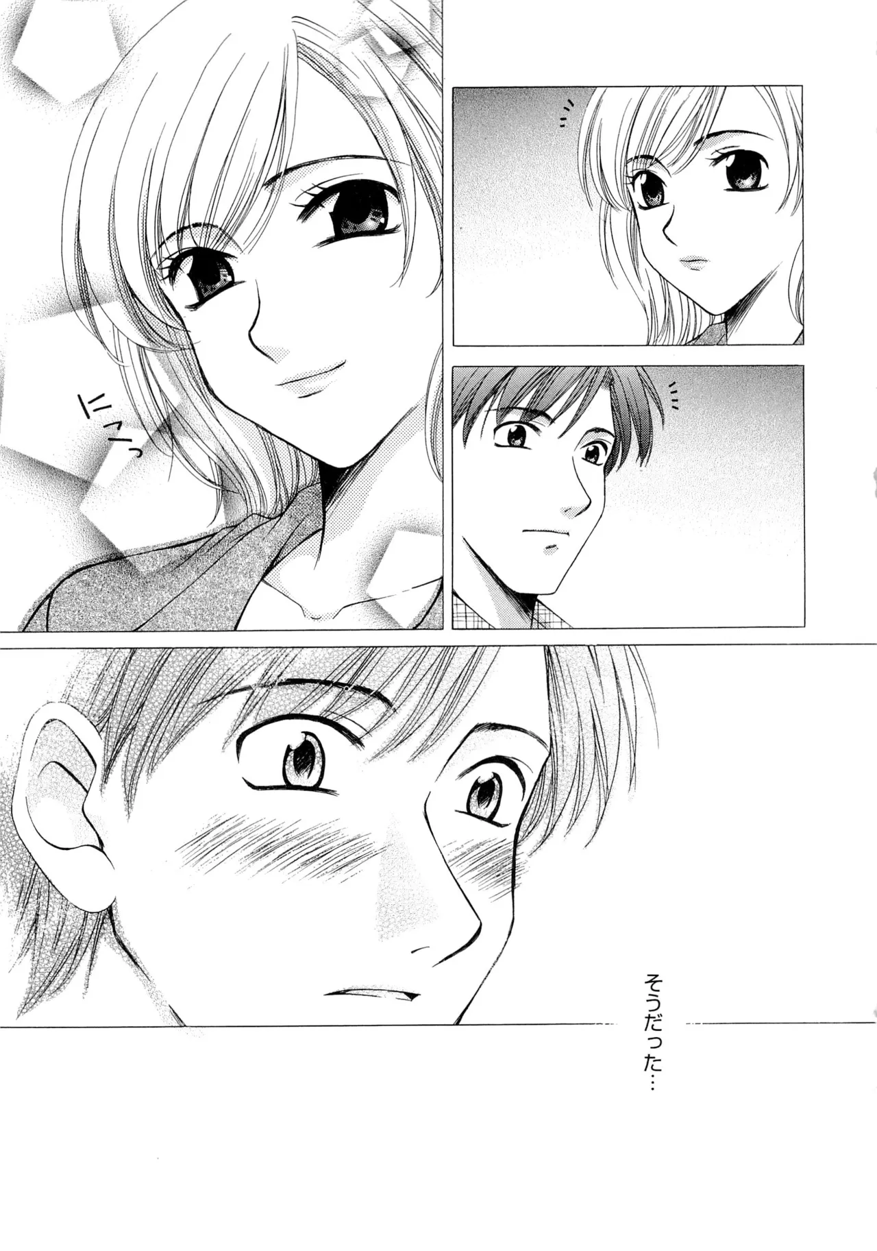 21時の女~ニュース・キャスター桂木美紀~2 Page.80