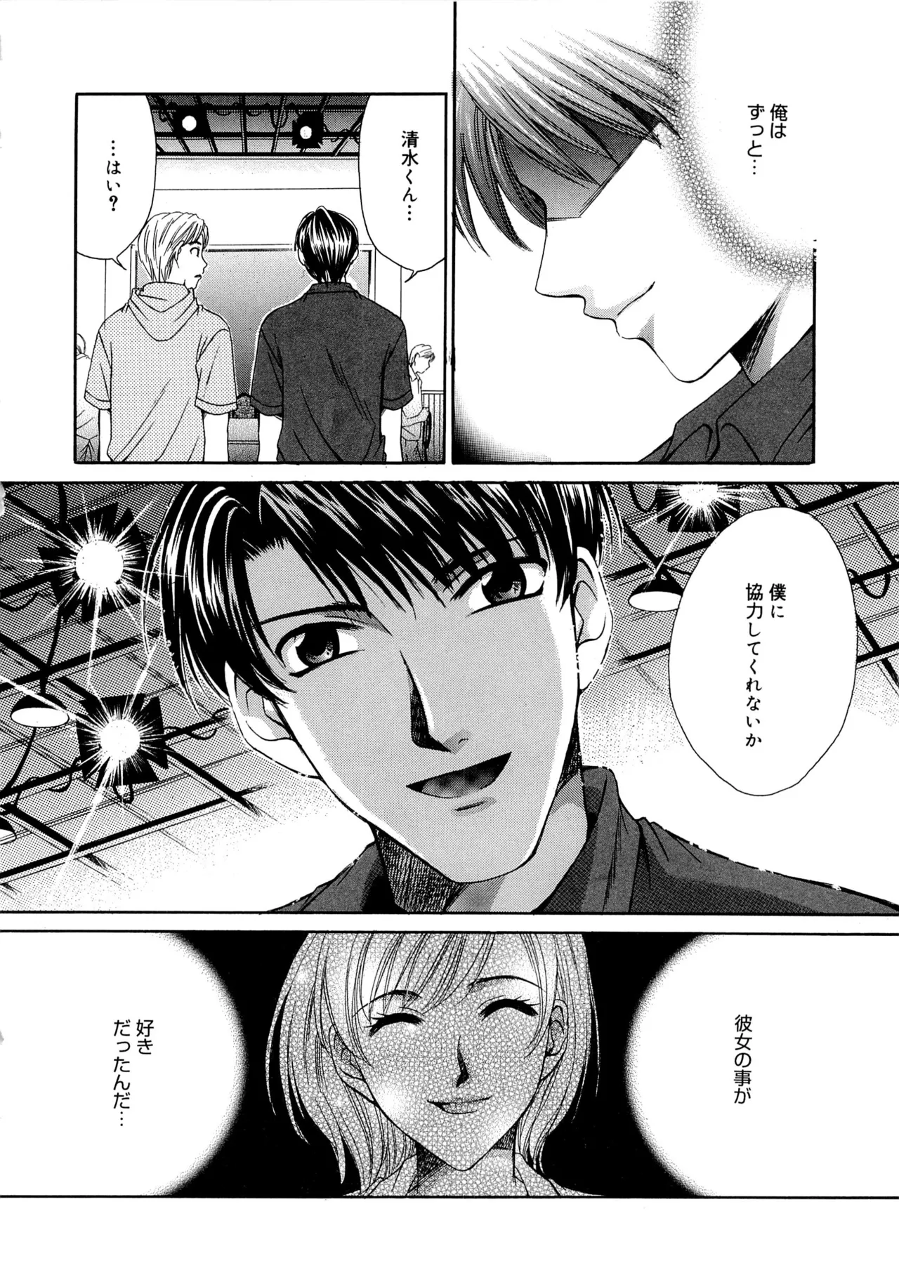 21時の女~ニュース・キャスター桂木美紀~2 Page.81