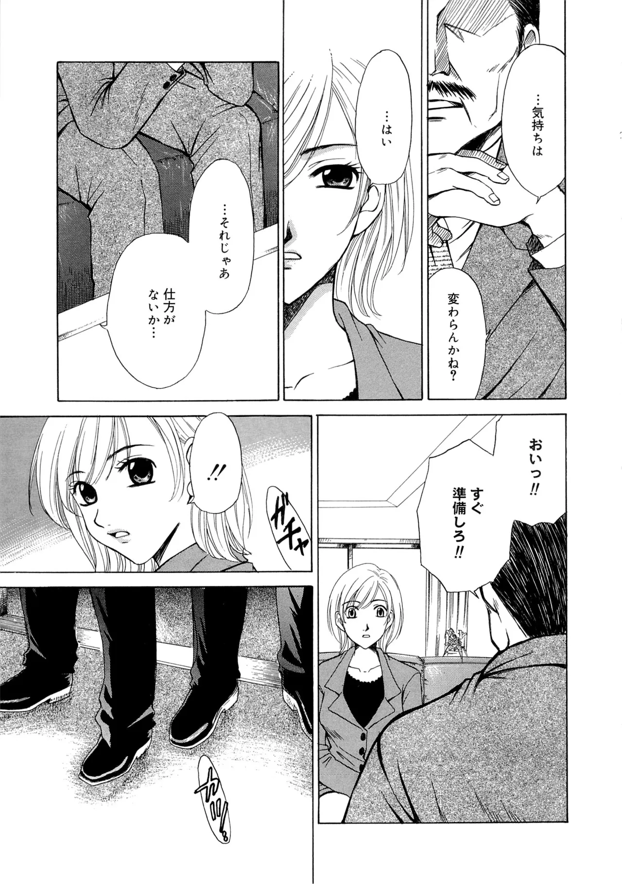 21時の女~ニュース・キャスター桂木美紀~2 Page.84