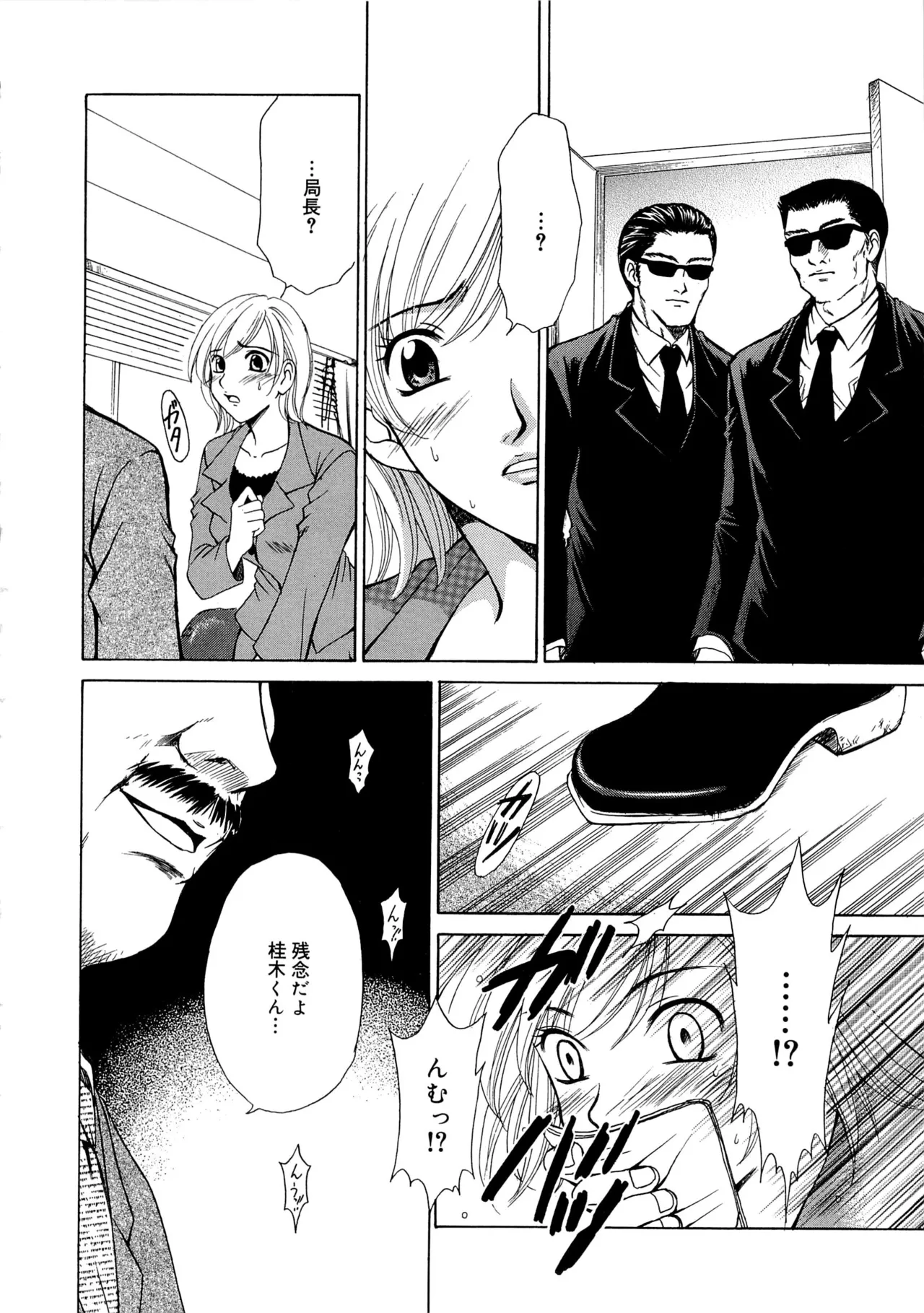 21時の女~ニュース・キャスター桂木美紀~2 Page.85