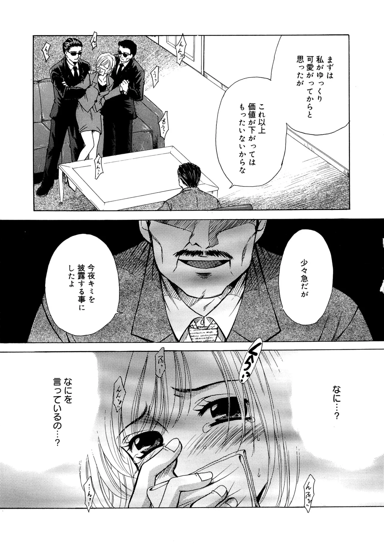 21時の女~ニュース・キャスター桂木美紀~2 Page.86