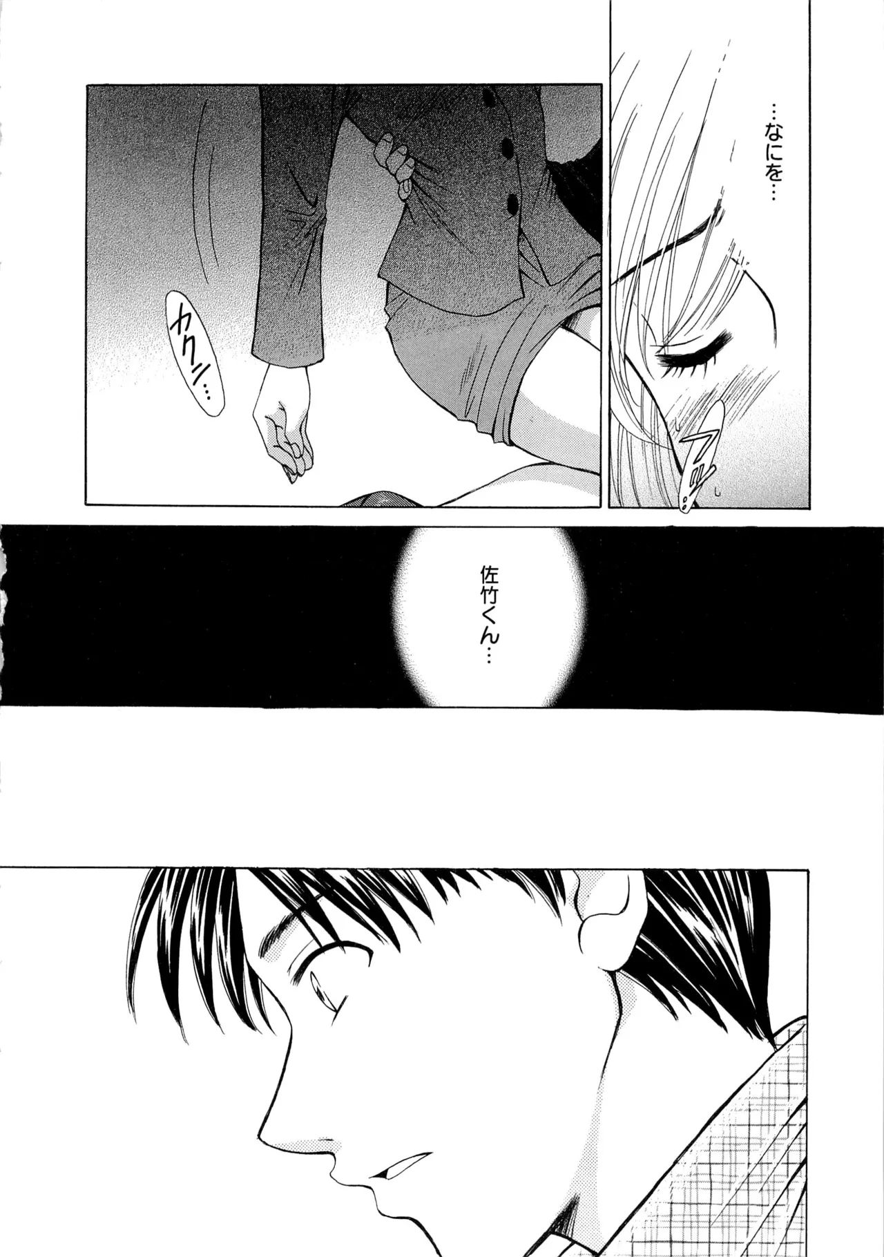 21時の女~ニュース・キャスター桂木美紀~2 Page.87