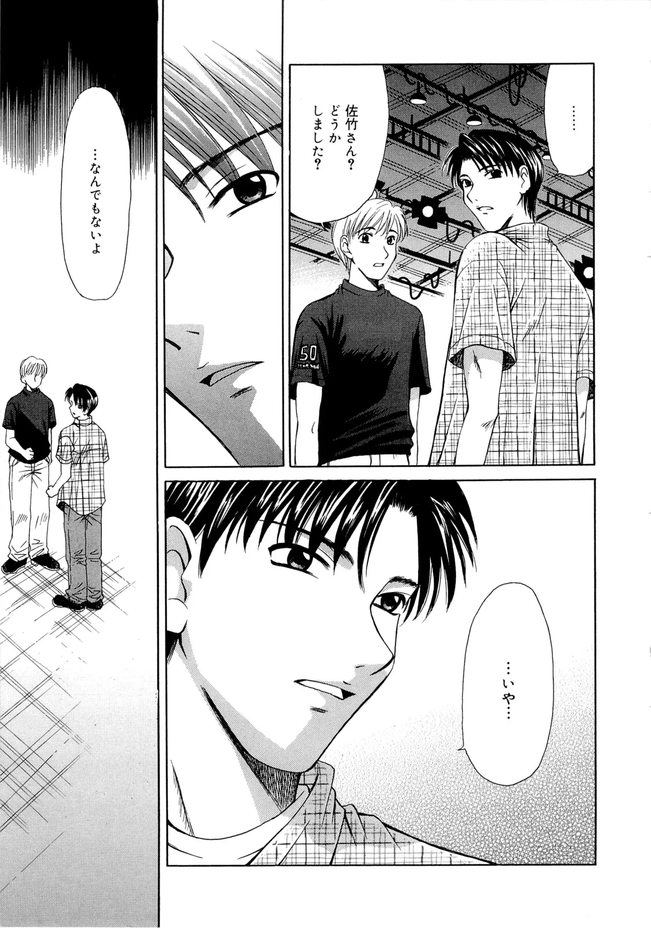 21時の女~ニュース・キャスター桂木美紀~2 Page.88