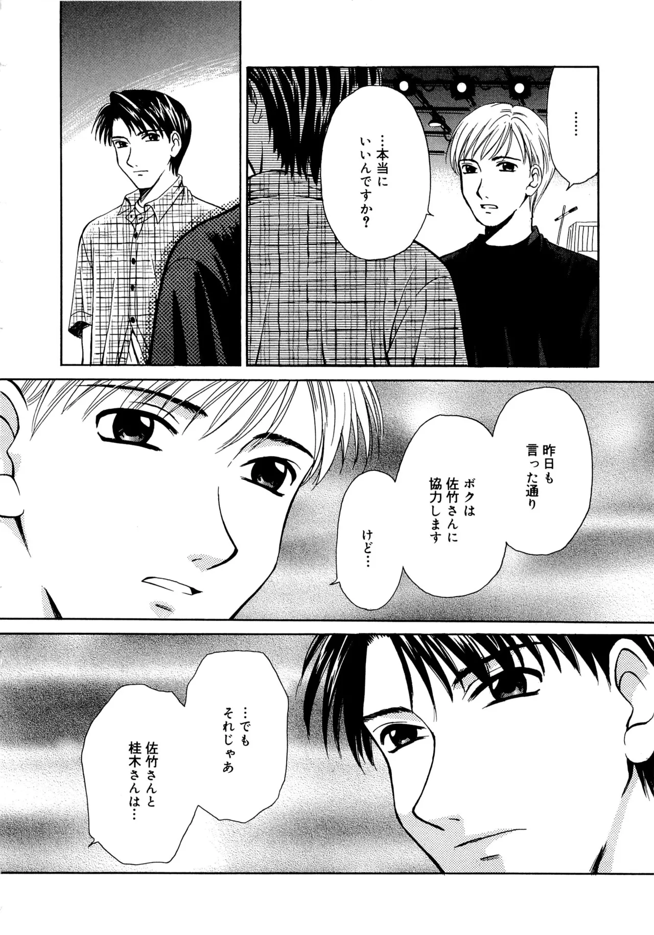 21時の女~ニュース・キャスター桂木美紀~2 Page.89