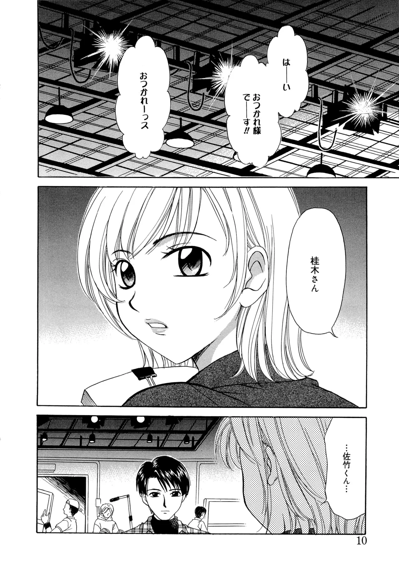 21時の女~ニュース・キャスター桂木美紀~2 Page.9