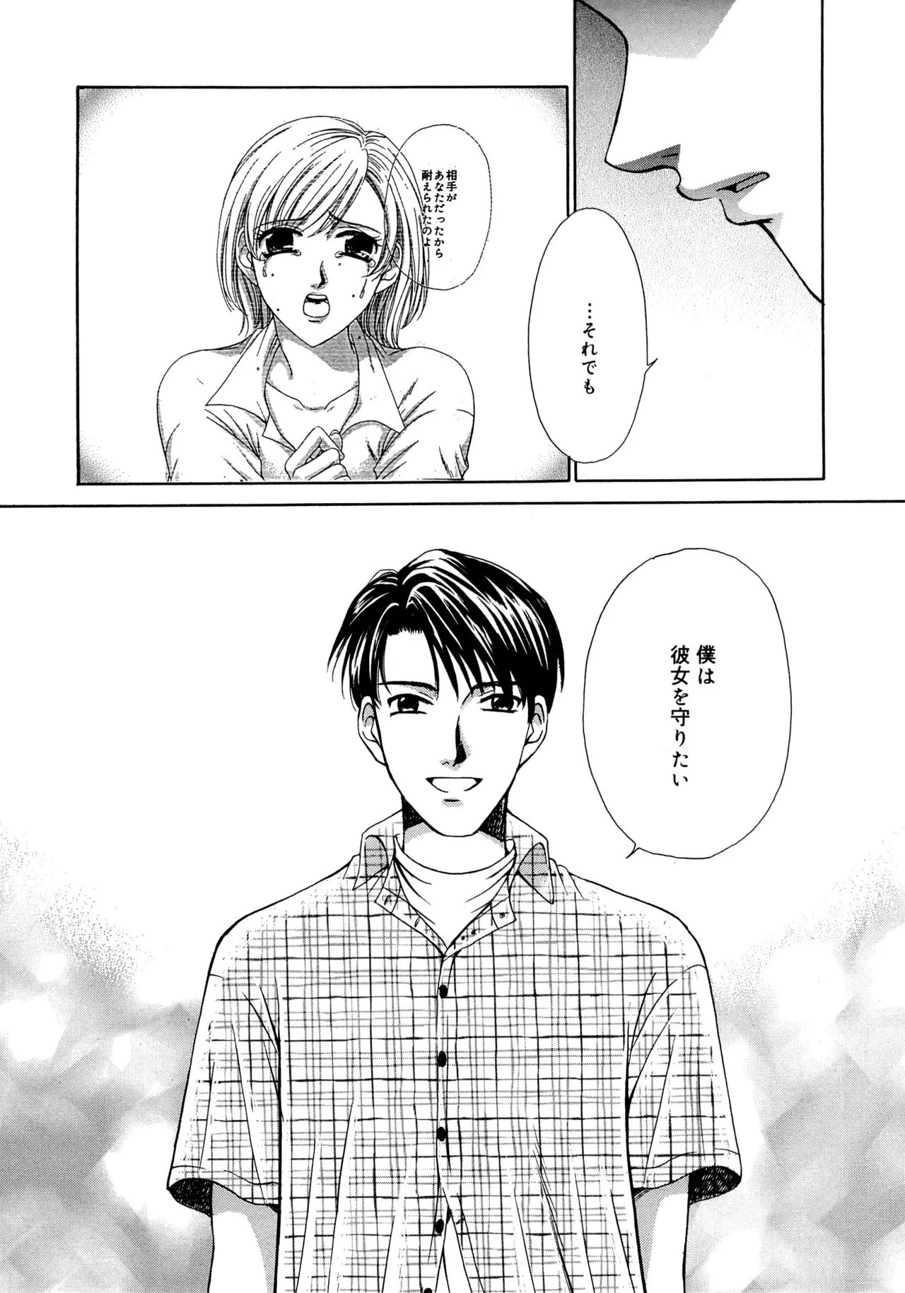 21時の女~ニュース・キャスター桂木美紀~2 Page.90