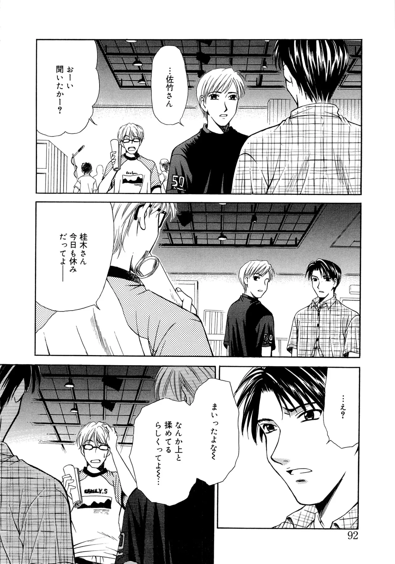 21時の女~ニュース・キャスター桂木美紀~2 Page.91