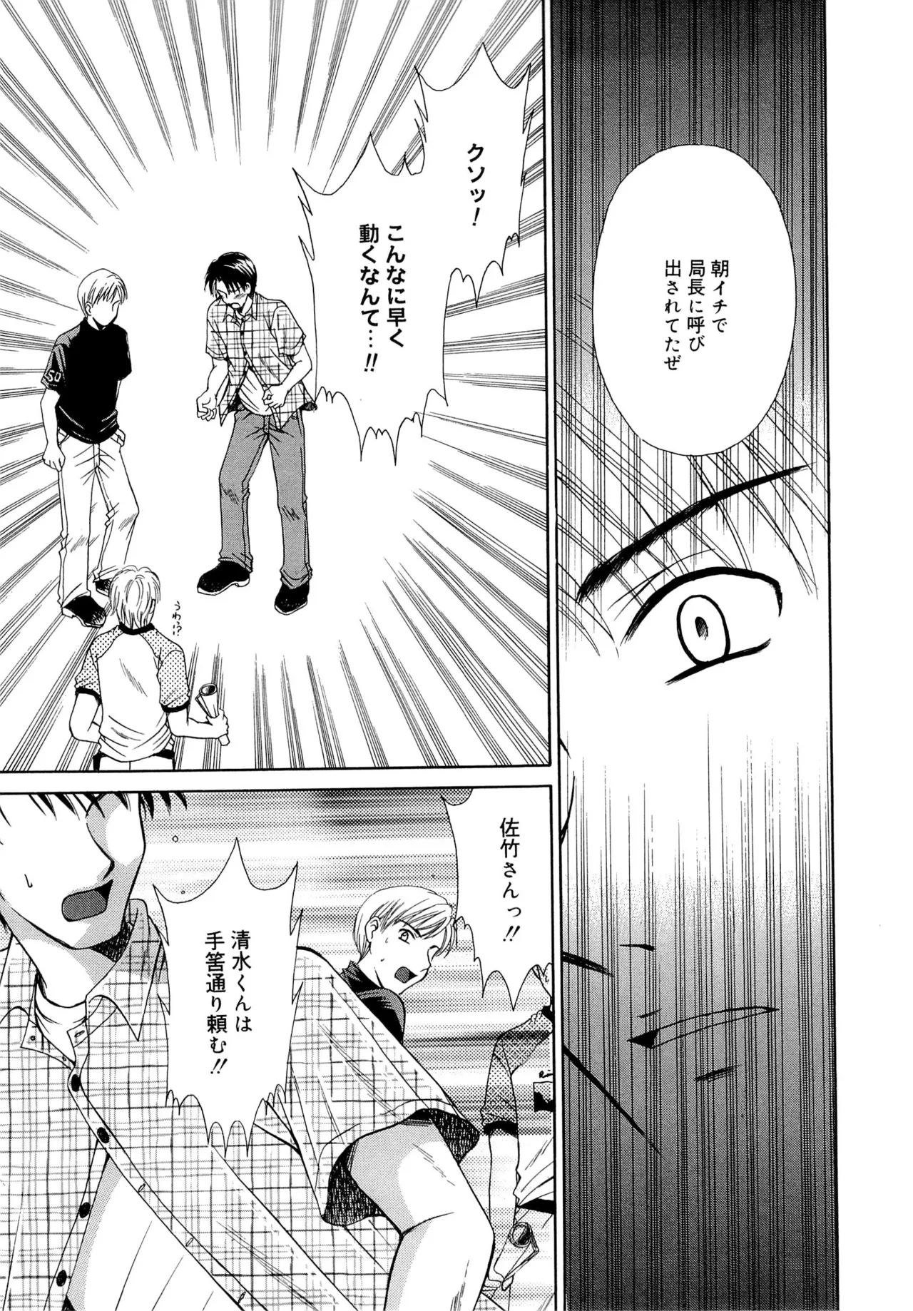 21時の女~ニュース・キャスター桂木美紀~2 Page.92