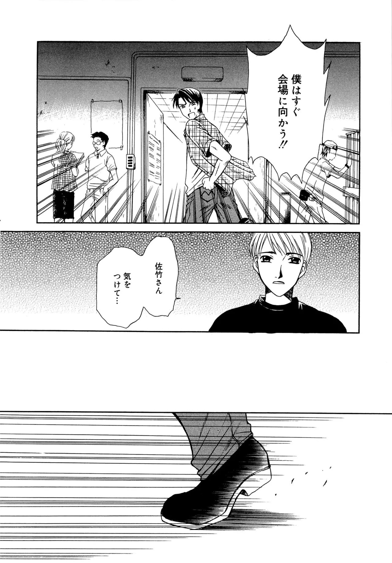 21時の女~ニュース・キャスター桂木美紀~2 Page.93