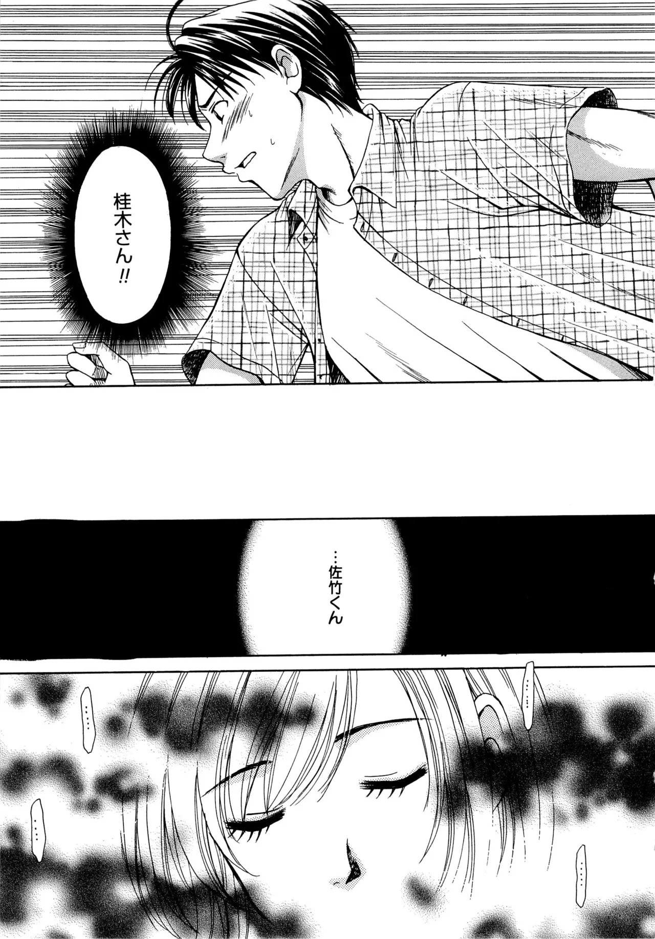 21時の女~ニュース・キャスター桂木美紀~2 Page.94