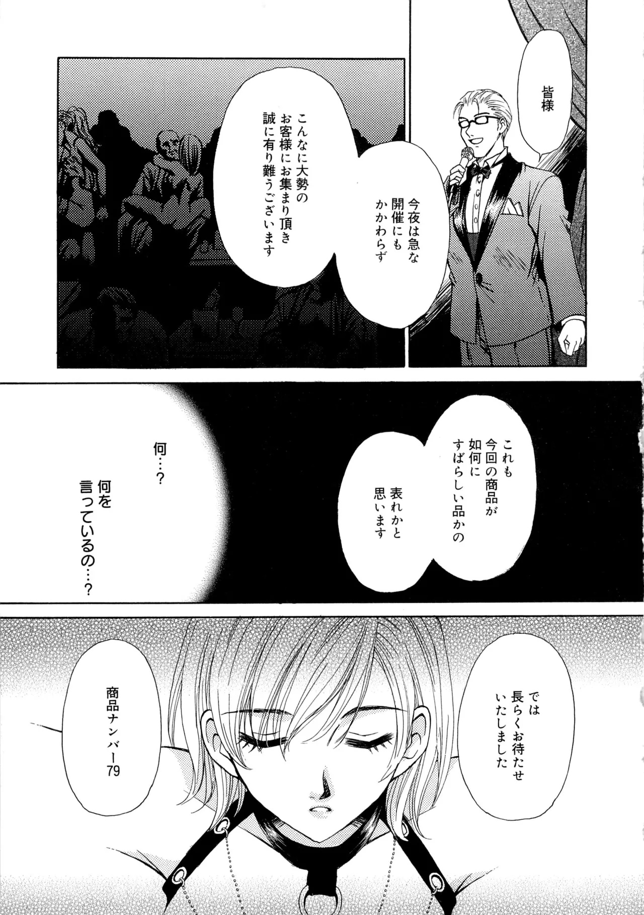 21時の女~ニュース・キャスター桂木美紀~2 Page.96