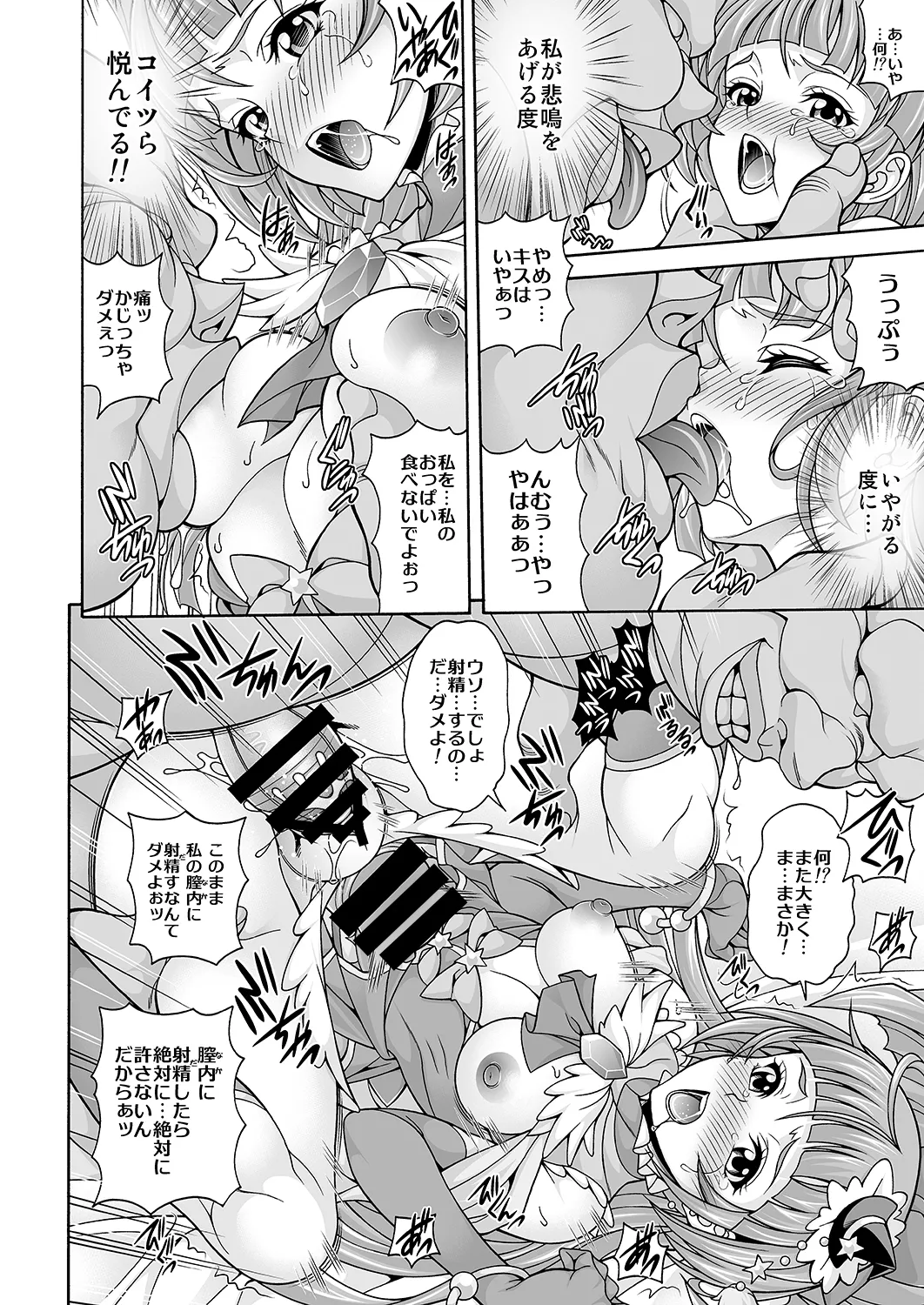 孕魔法 Page.9